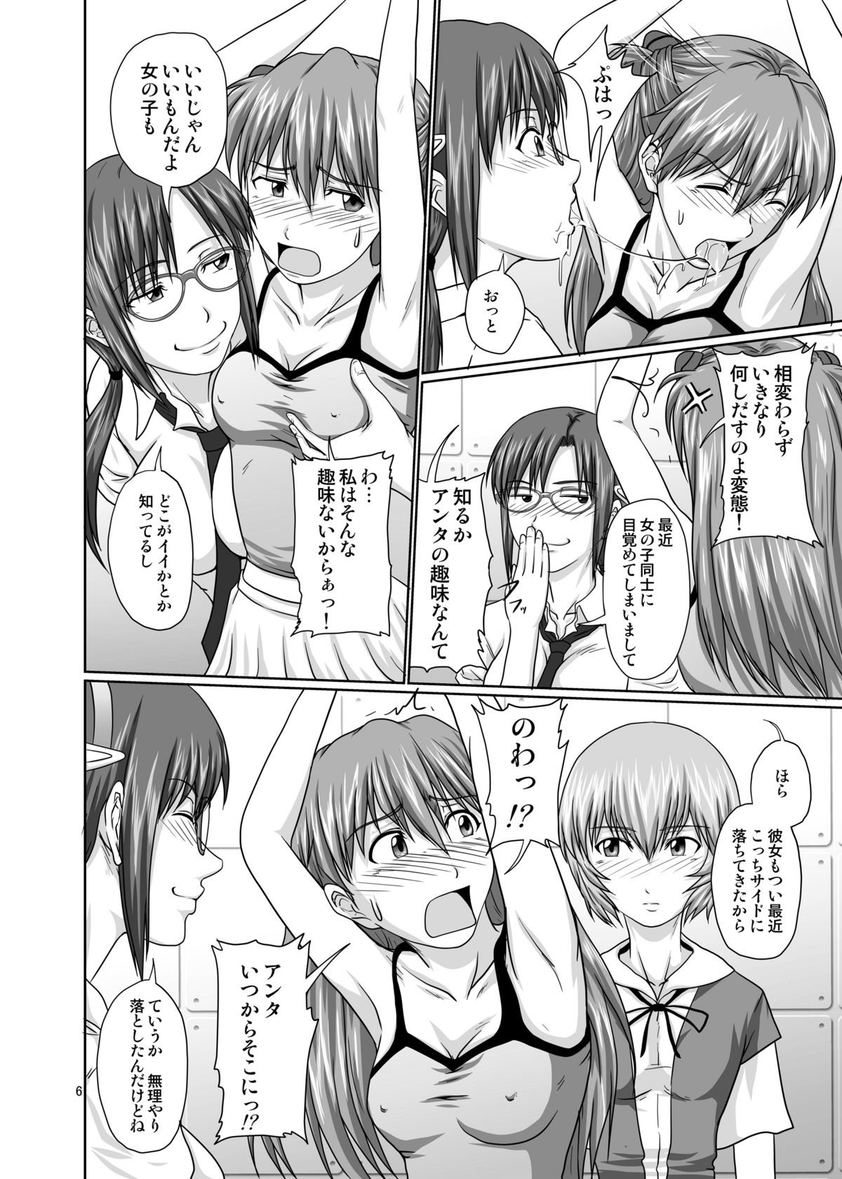 Mode Hanten!? Ura Code The Beast! - Page 5