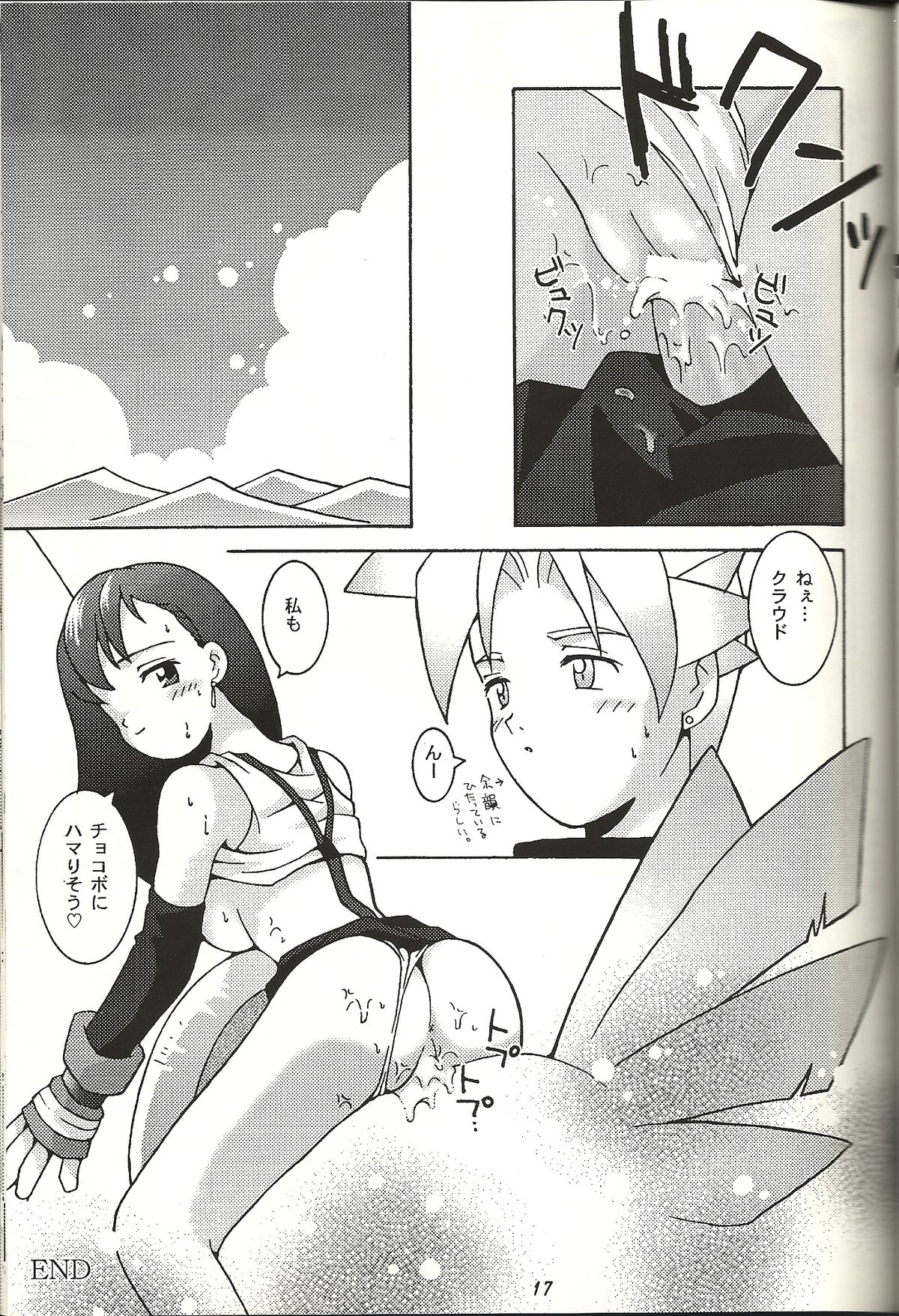 Renai Shiyou - Page 17