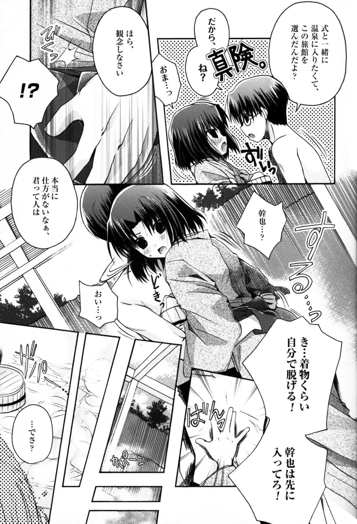 Futari no Dokidoki Onsen Ryokou - Page 7