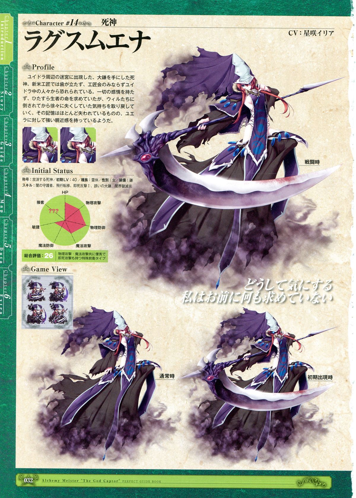 Kamidori Alchemy Meister Perfect Guidebook HQ - Page 19