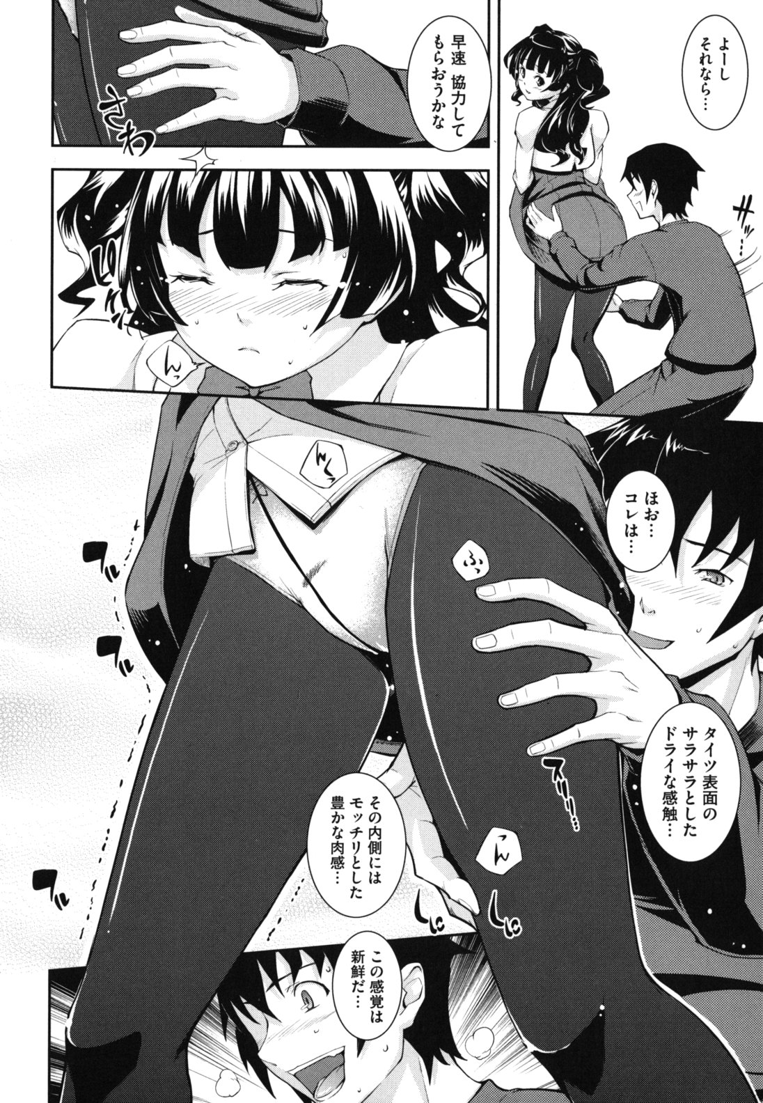 Boku no Watashi no Shitai Koto! - Page 181