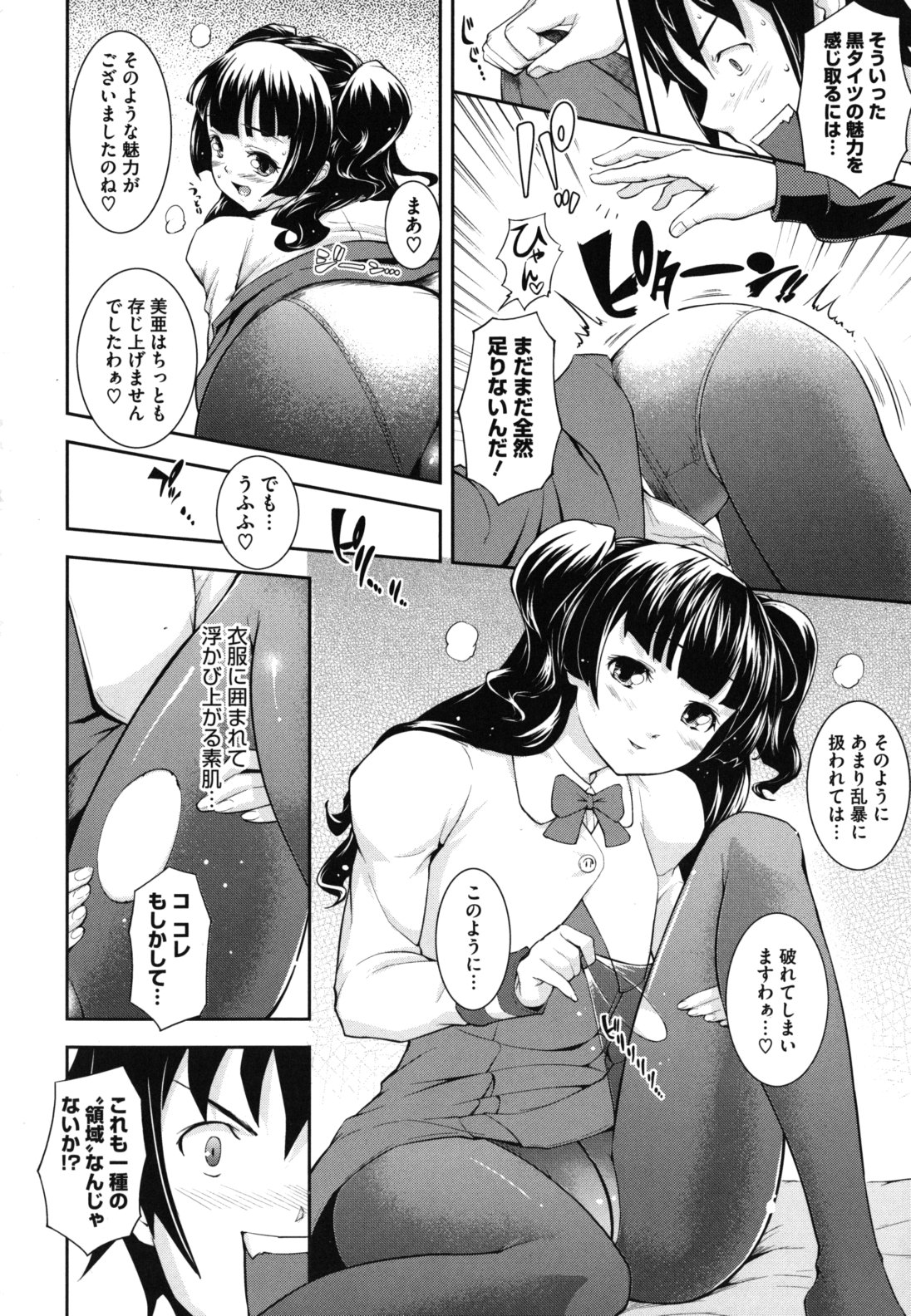Boku no Watashi no Shitai Koto! - Page 183