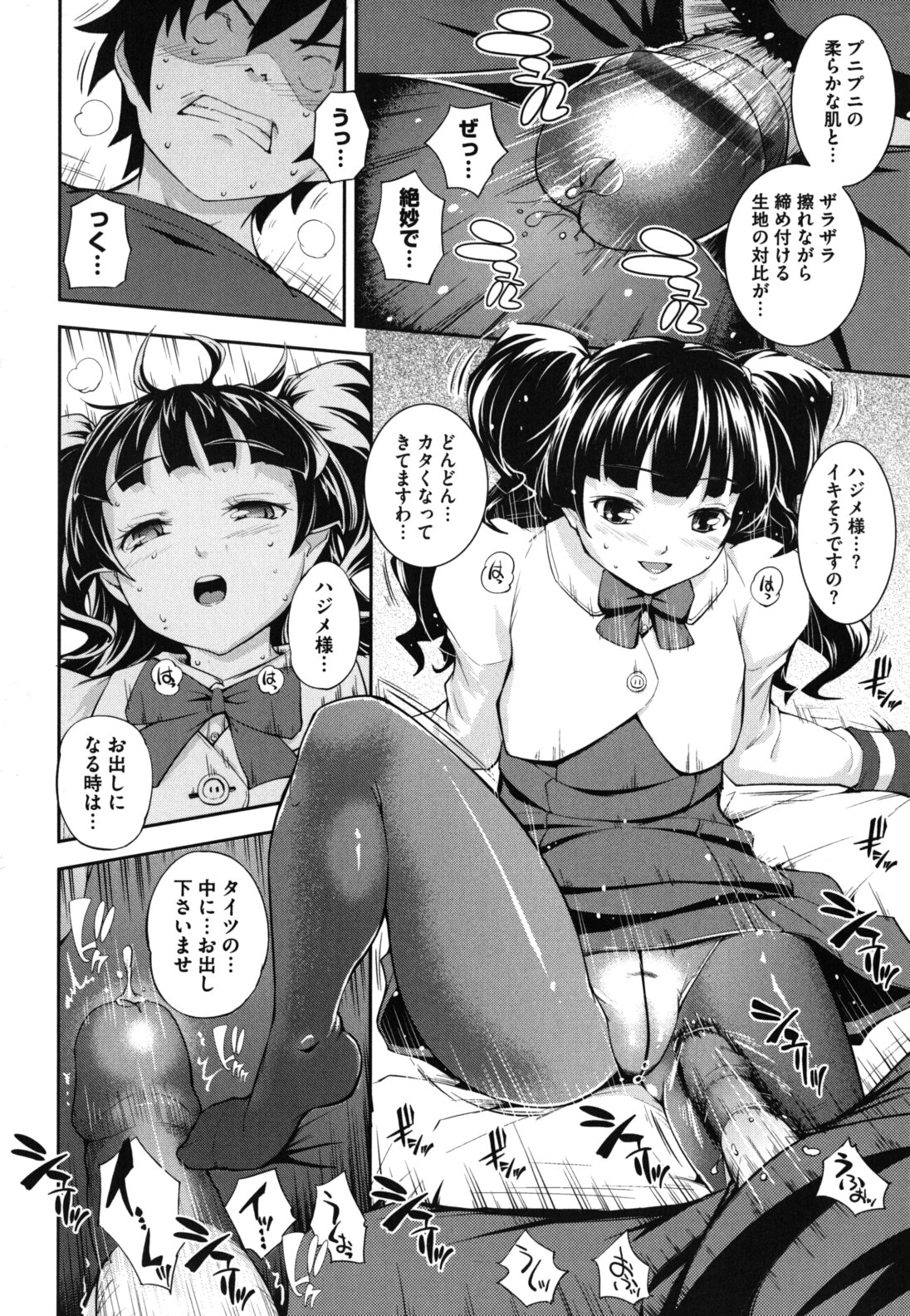 Boku no Watashi no Shitai Koto! - Page 185