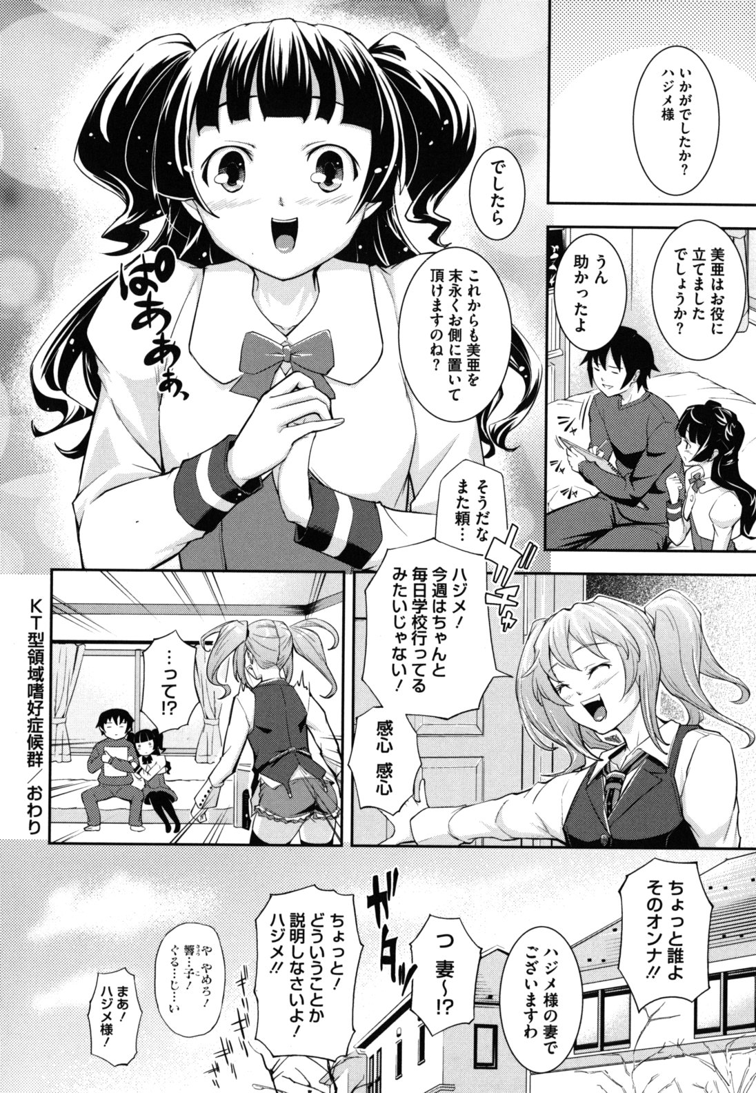 Boku no Watashi no Shitai Koto! - Page 195