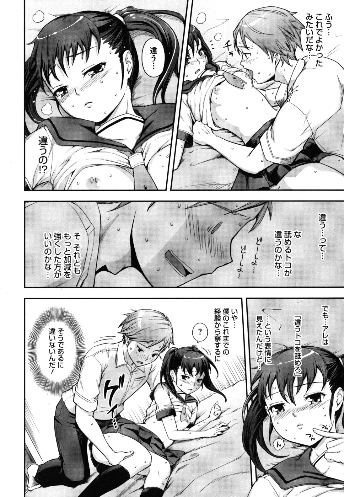 Boku no Watashi no Shitai Koto! - Page 201