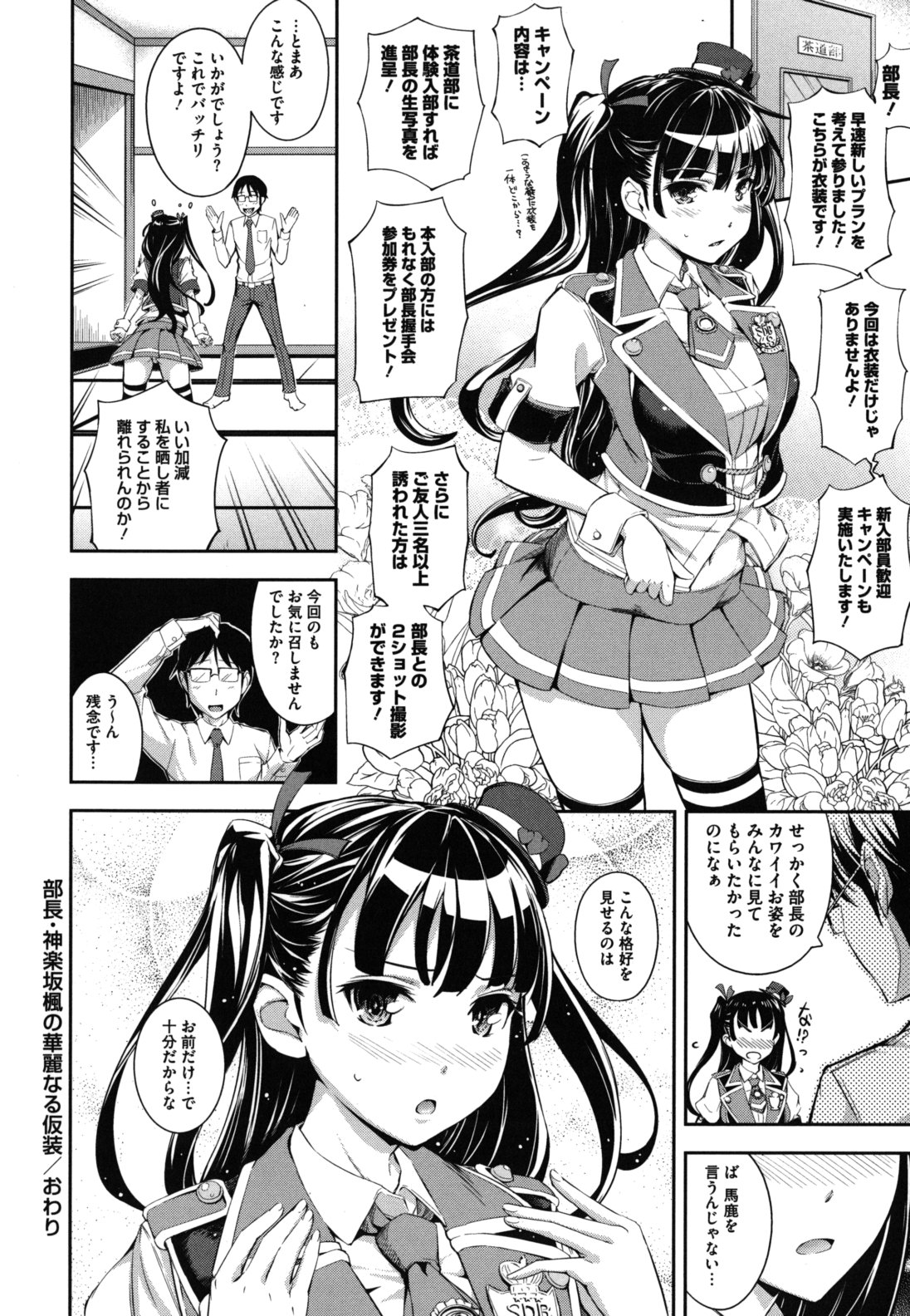 Boku no Watashi no Shitai Koto! - Page 27