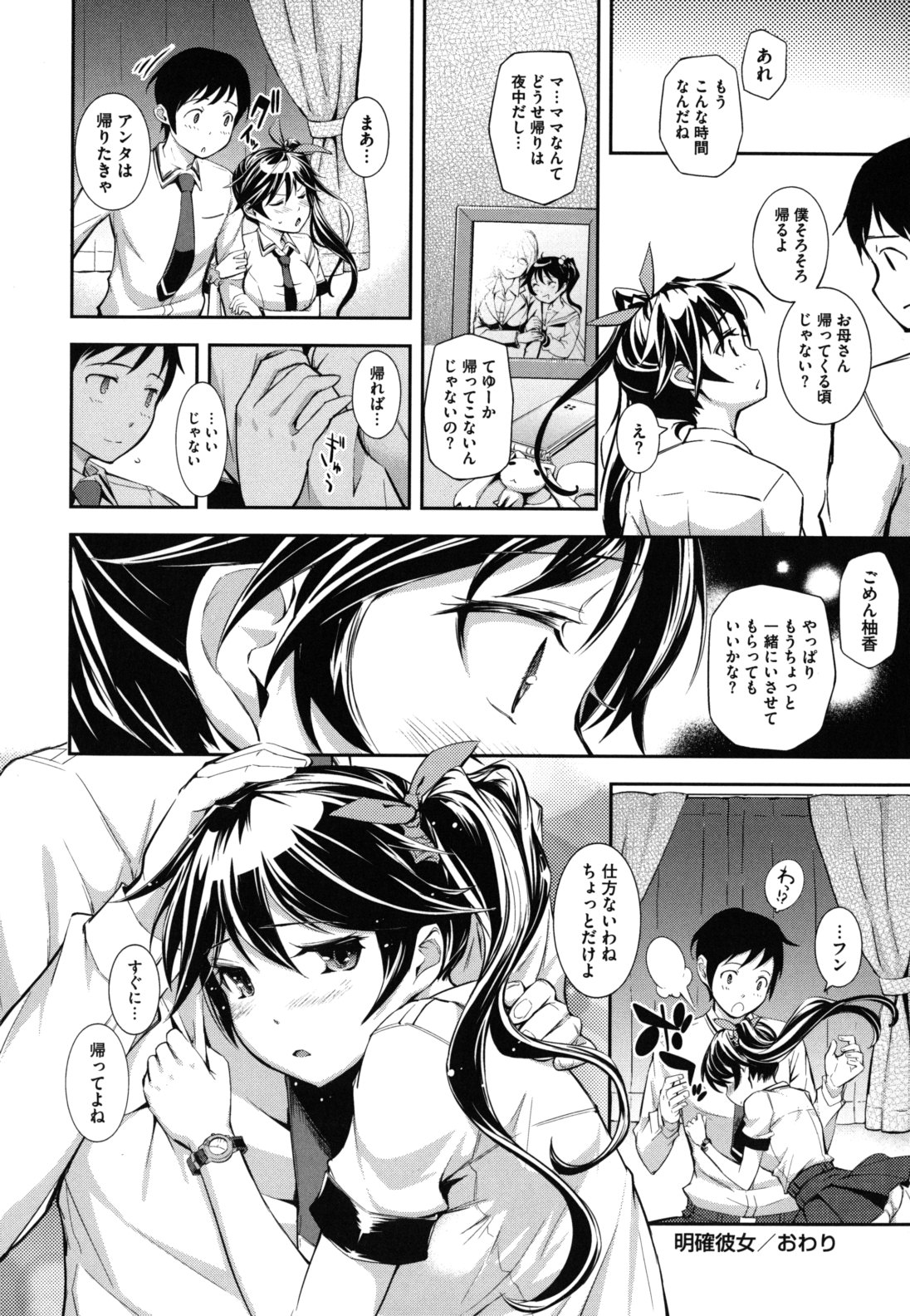 Boku no Watashi no Shitai Koto! - Page 47