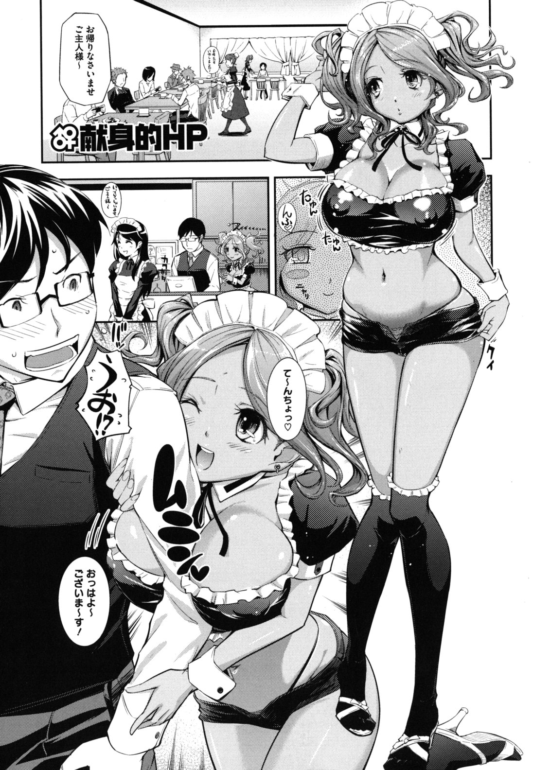 Boku no Watashi no Shitai Koto! - Page 48