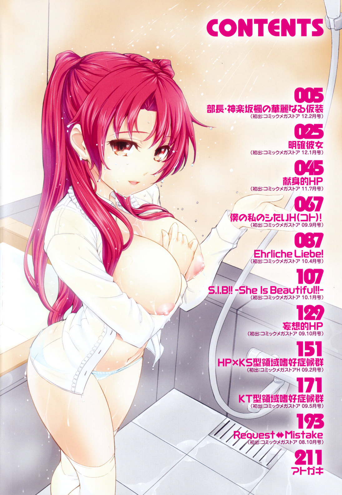 Boku no Watashi no Shitai Koto! - Page 7