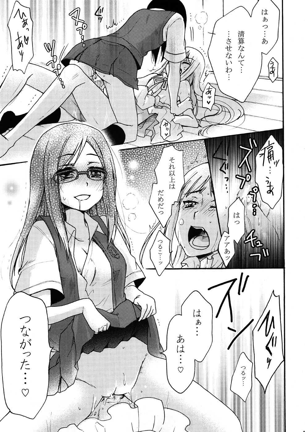Tsurumi Chiriko ni Shikararetai - Page 10