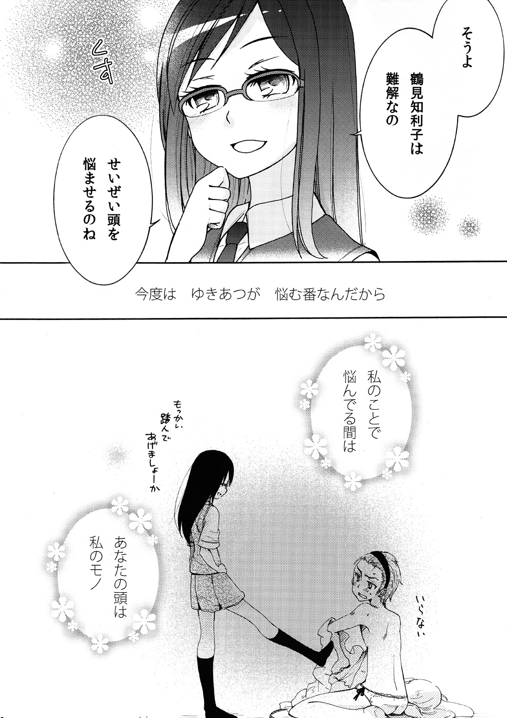 Tsurumi Chiriko ni Shikararetai - Page 19