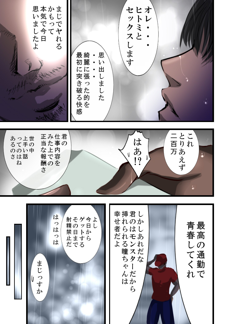 Tsougaku chikan sharyou 2 - Page 21