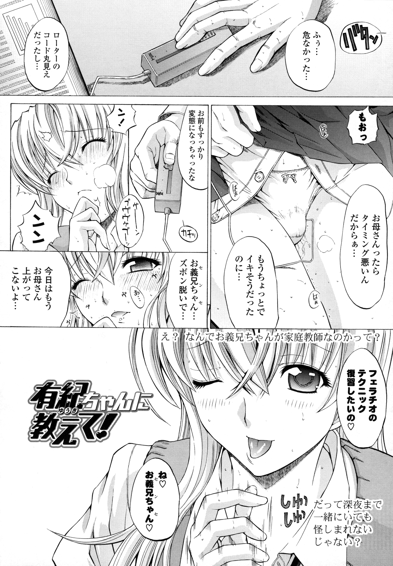 Shinshi Shukujo - Page 200