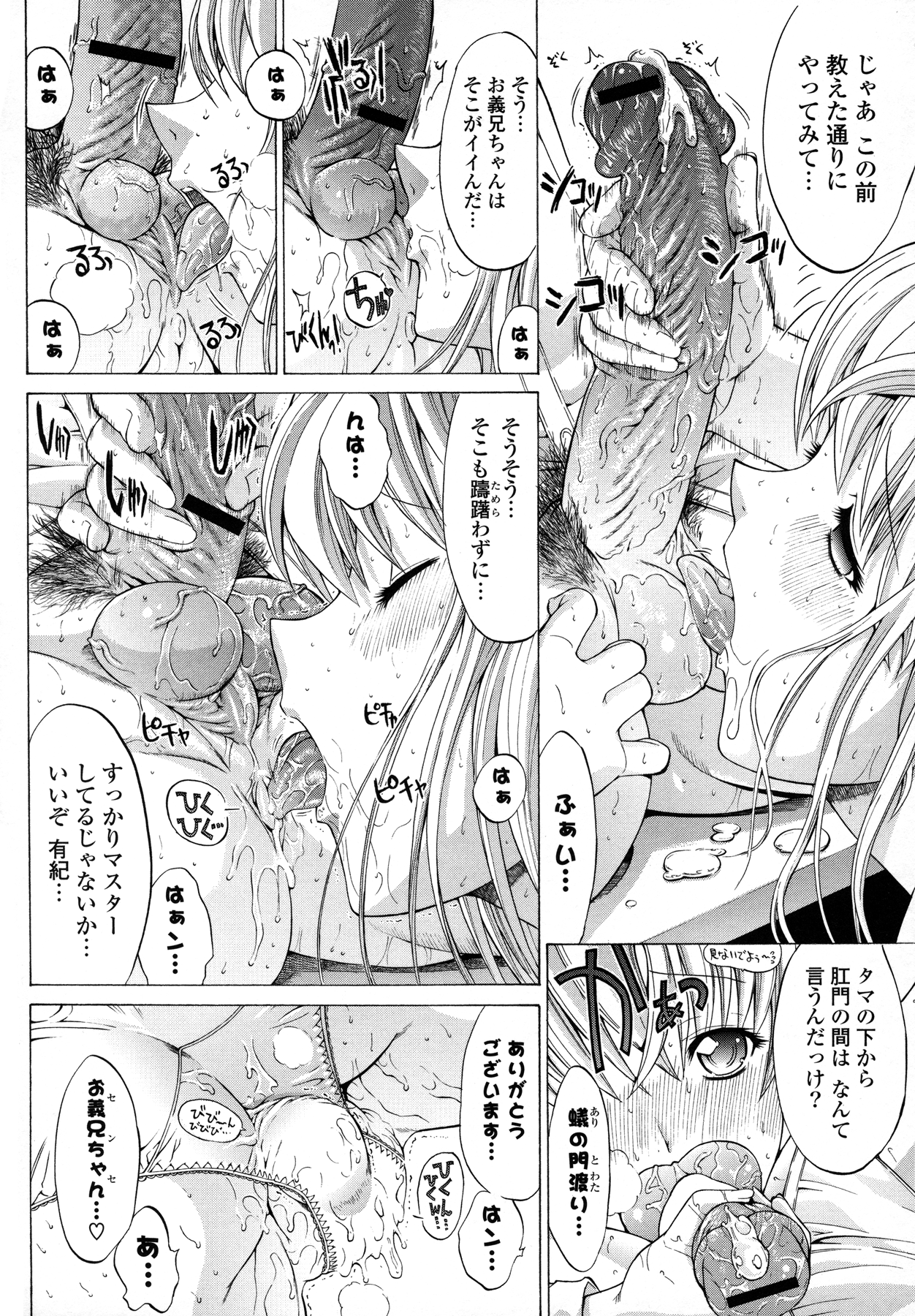 Shinshi Shukujo - Page 202