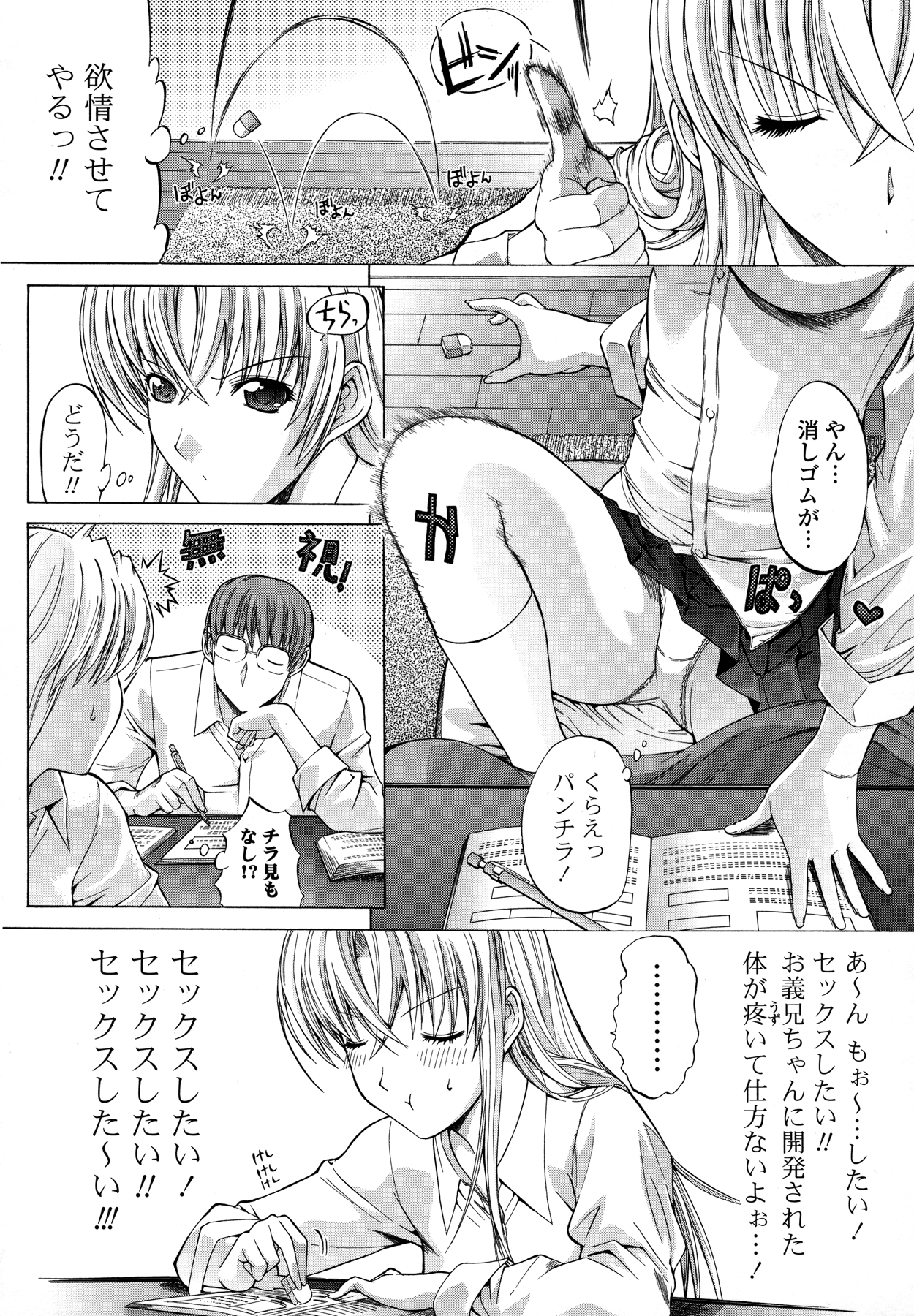 Shinshi Shukujo - Page 208
