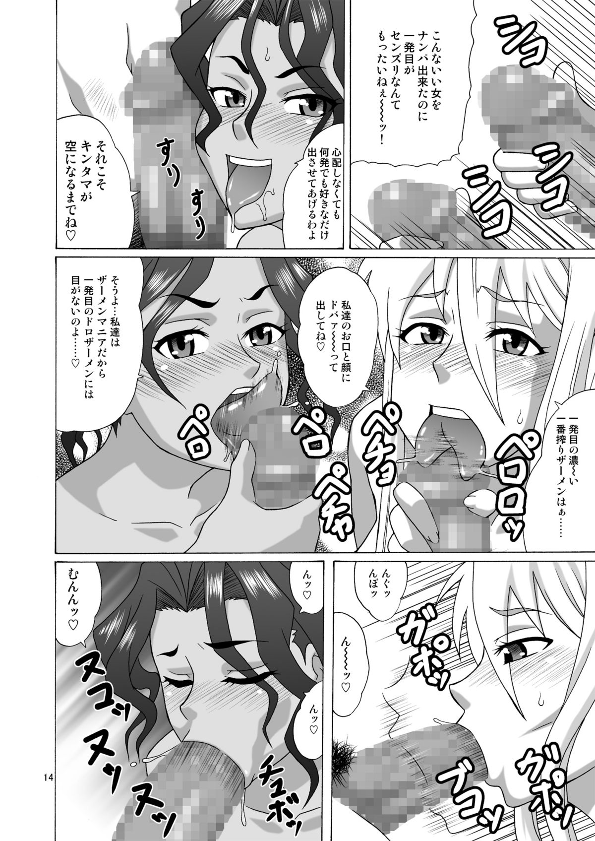 Beach no BITCH - Page 13