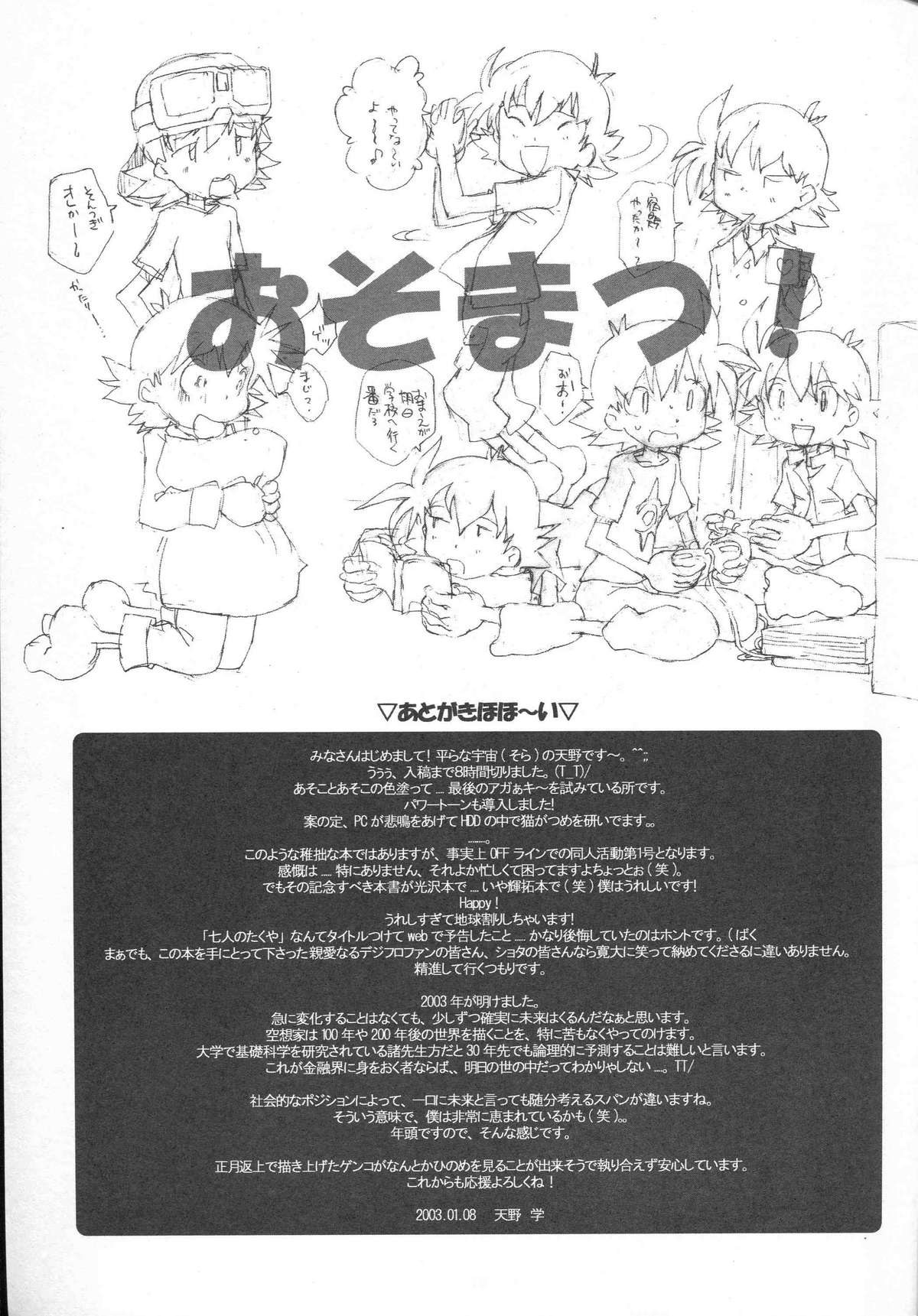 Shichinin no Takuya - THE EVOLUTION OF TAKUYA - Page 32
