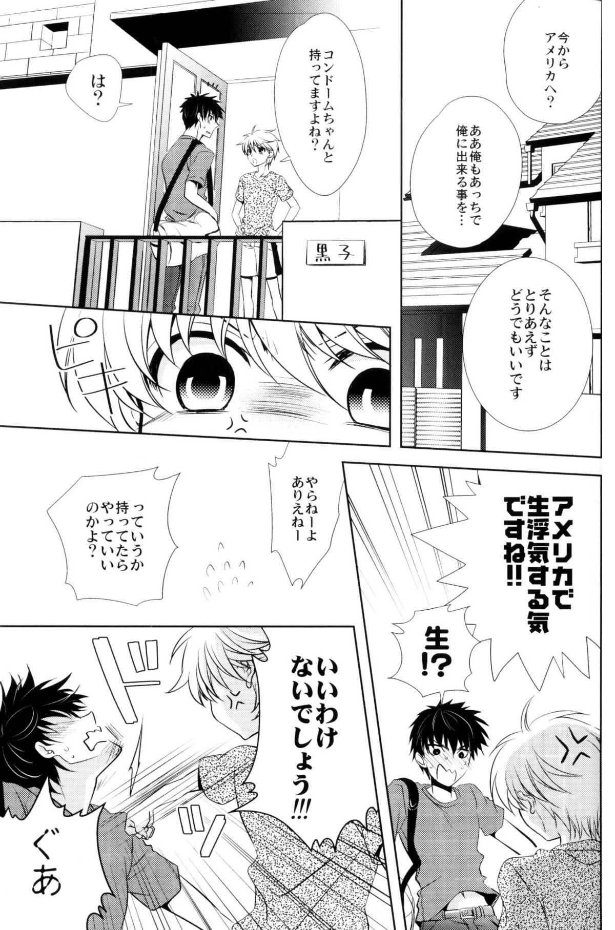 Boku no Natsu no Usui Hon - Page 18