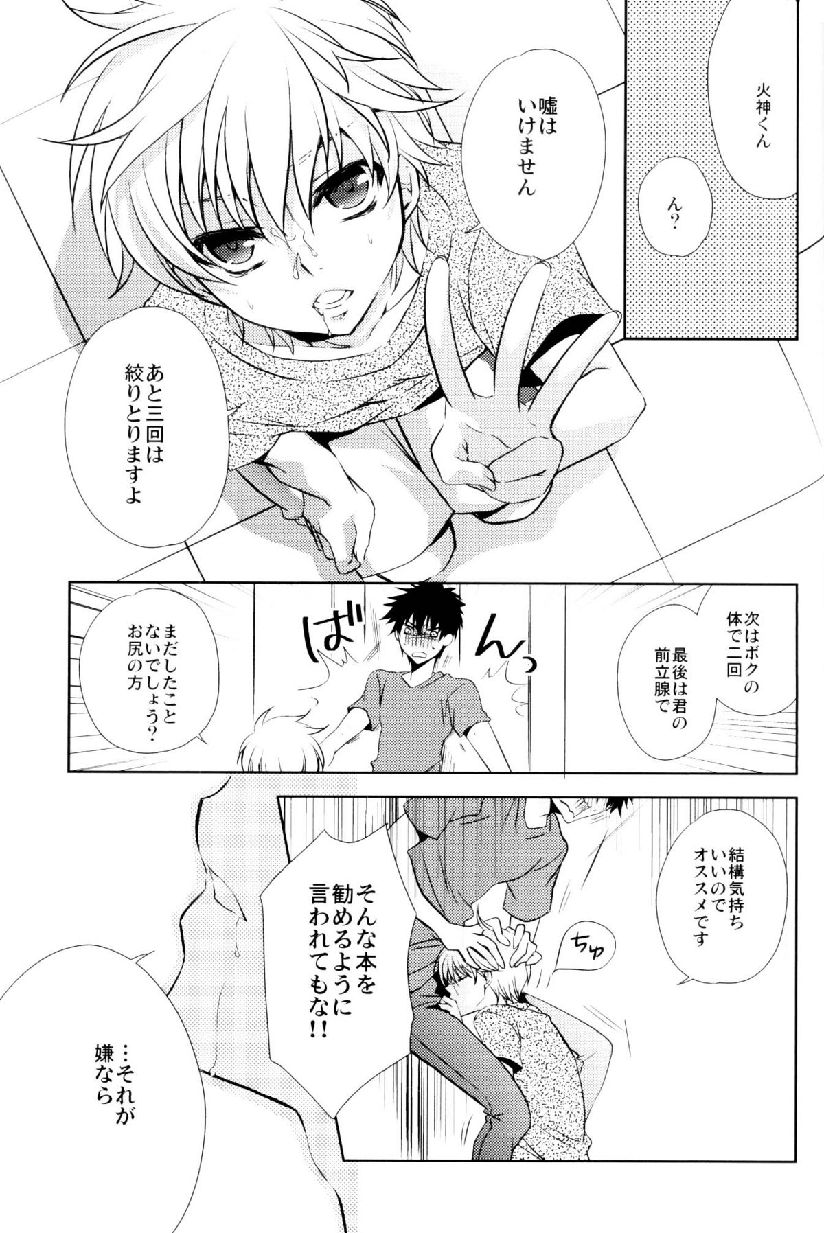 Boku no Natsu no Usui Hon - Page 22
