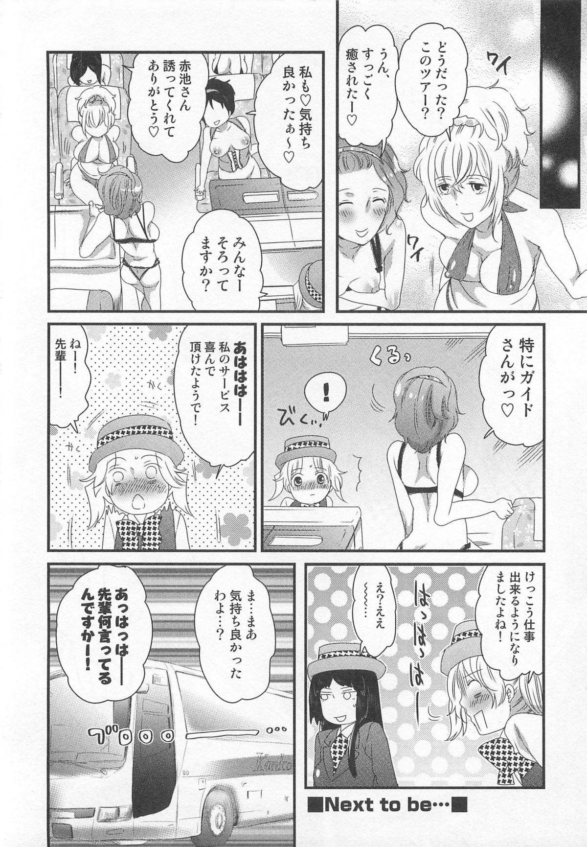 Himitsu no Bus tour - Page 102