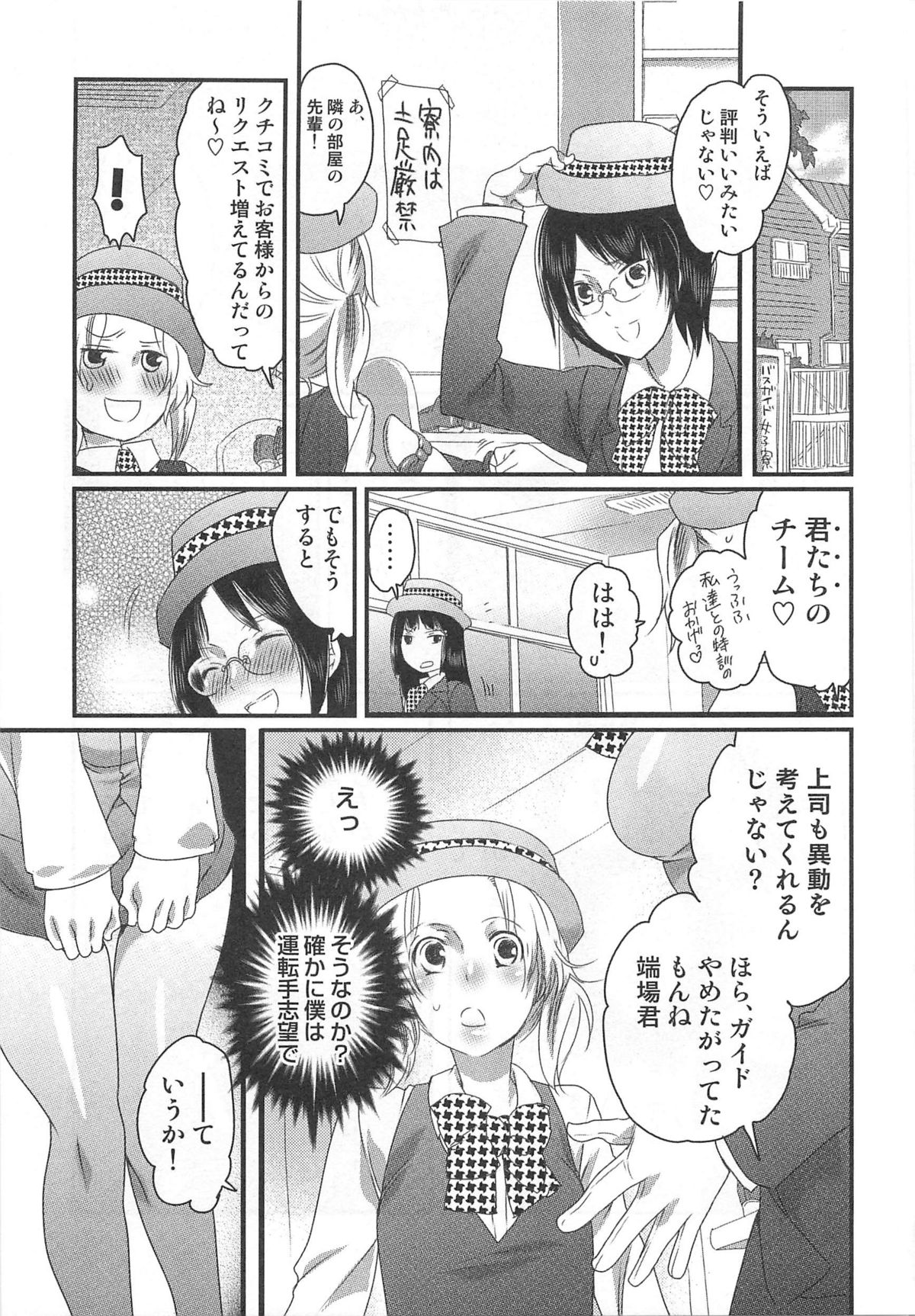 Himitsu no Bus tour - Page 103