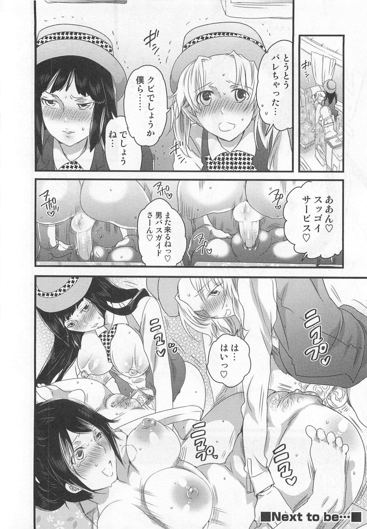 Himitsu no Bus tour - Page 126