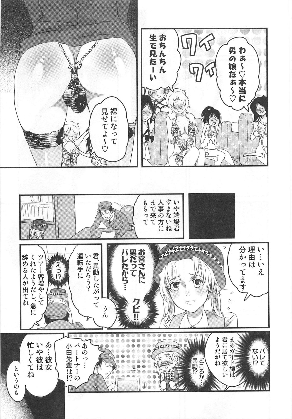 Himitsu no Bus tour - Page 129