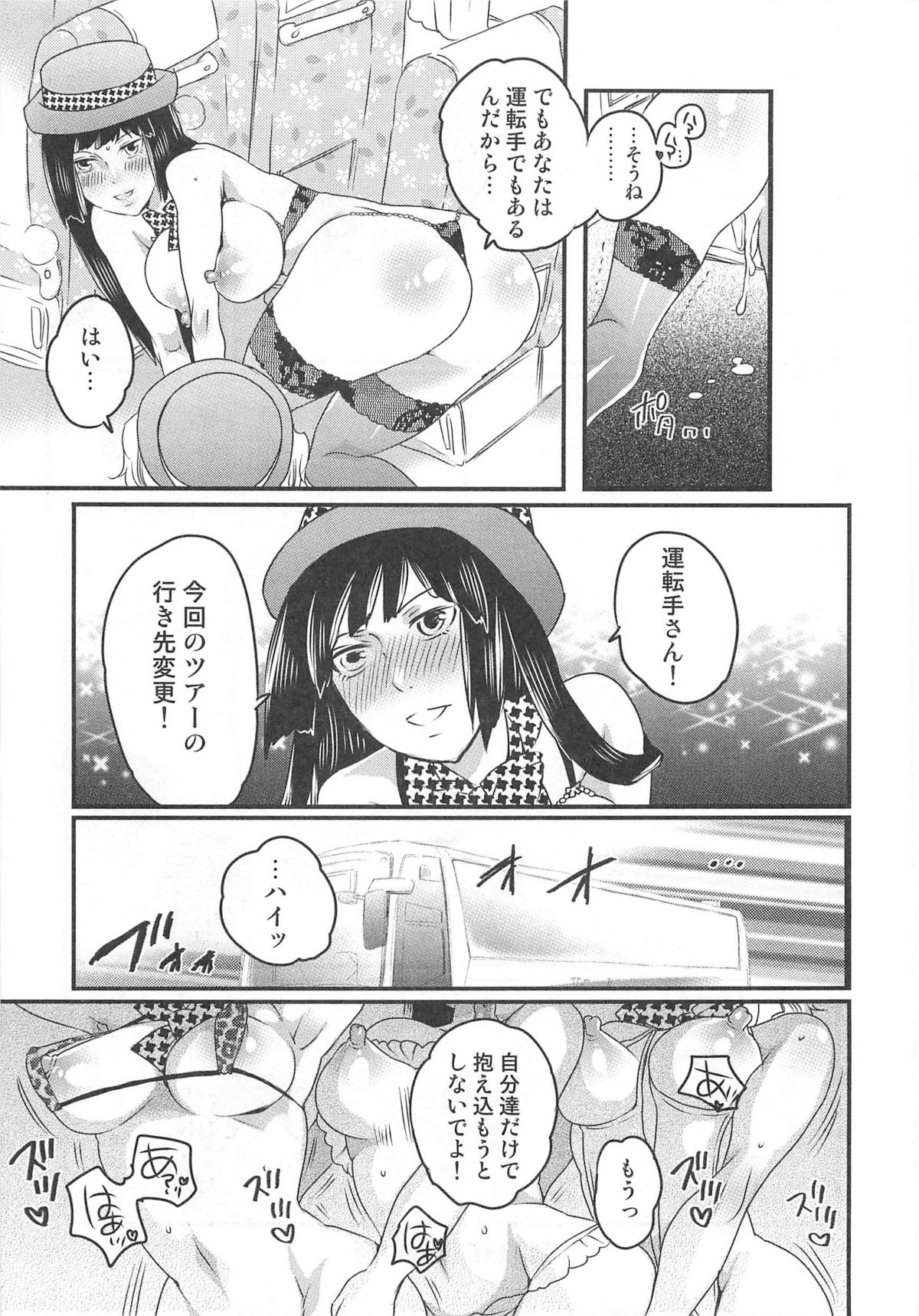 Himitsu no Bus tour - Page 149