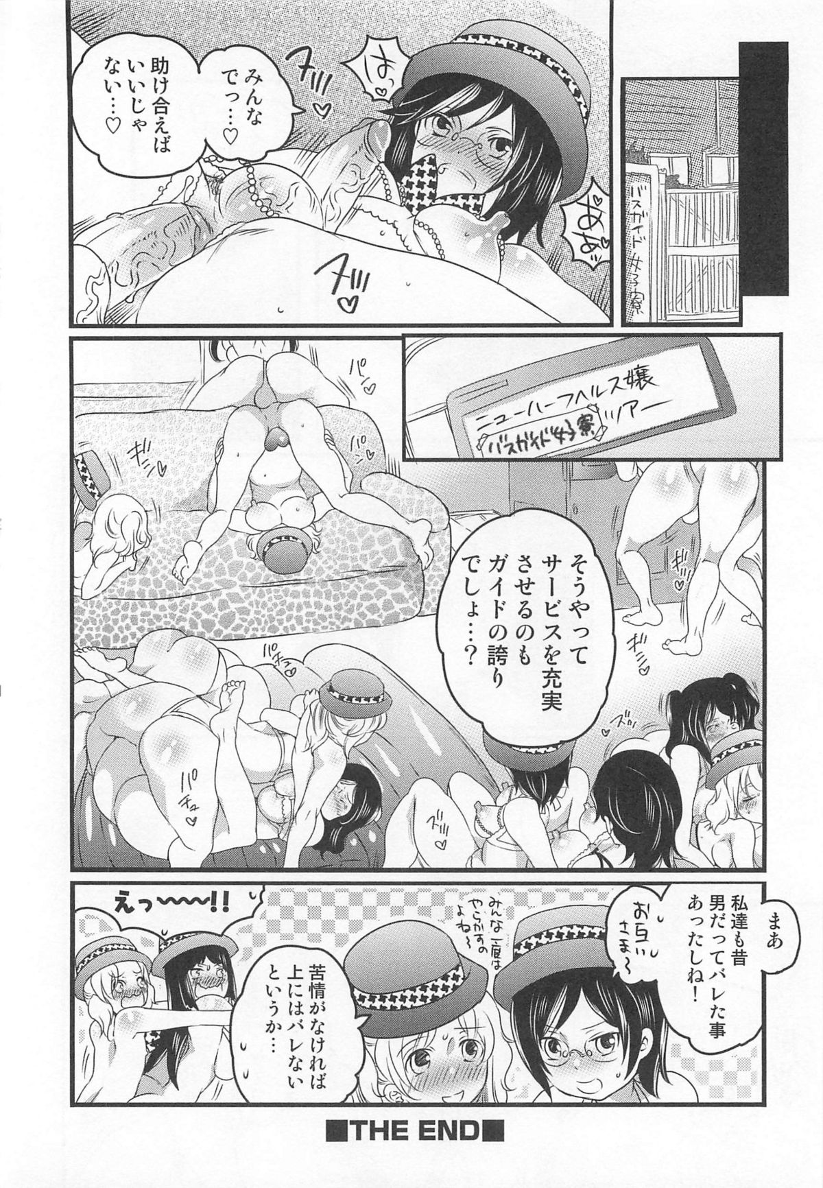 Himitsu no Bus tour - Page 150