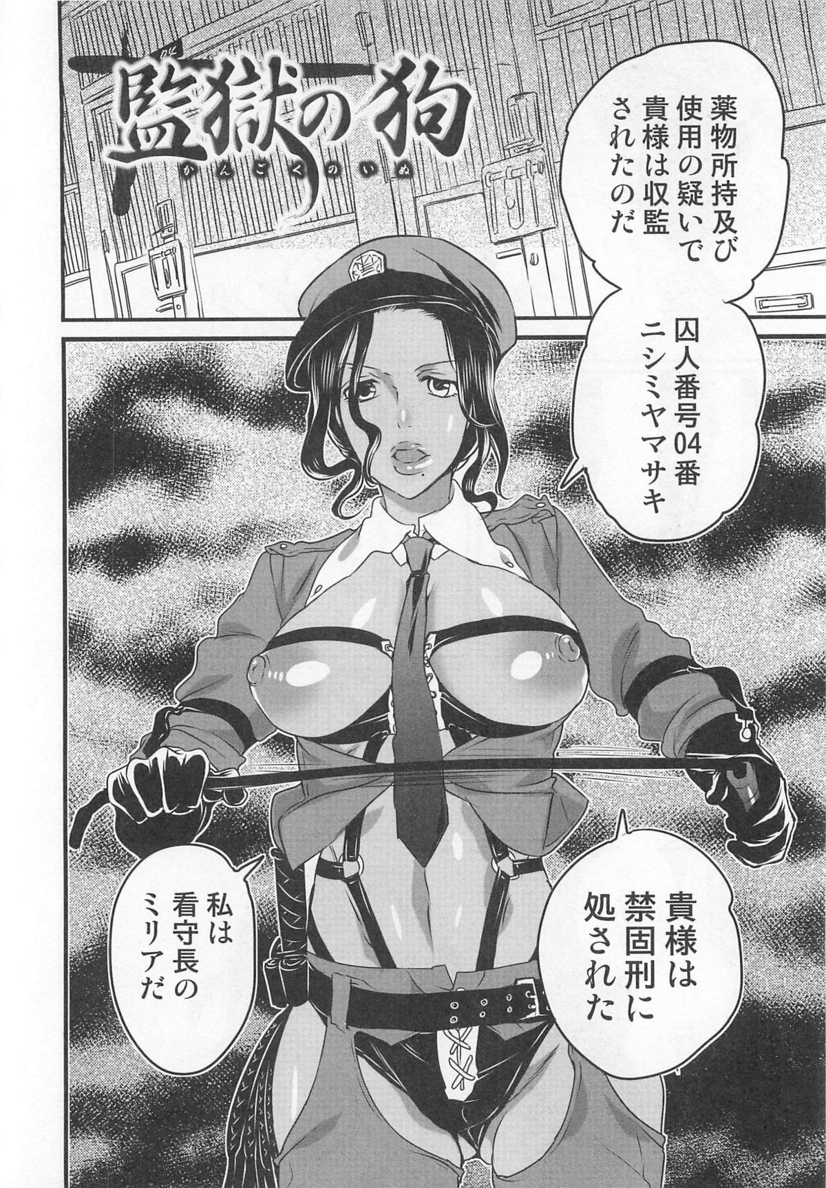 Himitsu no Bus tour - Page 152