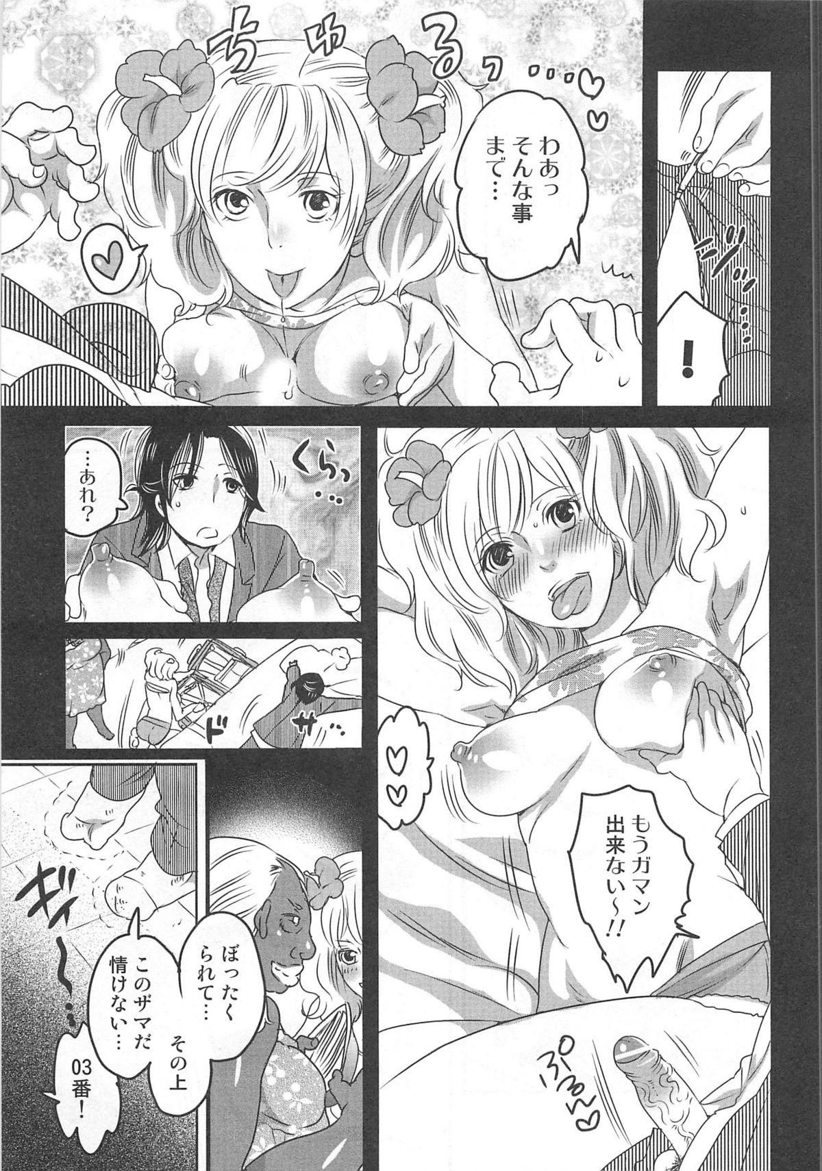Himitsu no Bus tour - Page 155