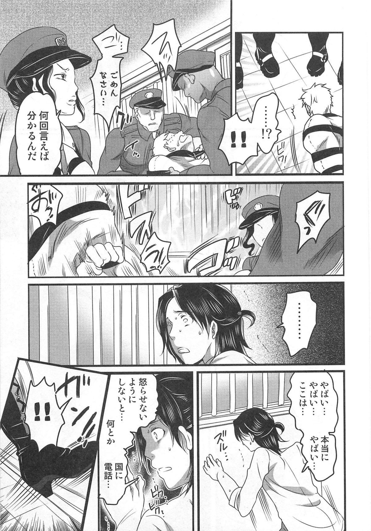 Himitsu no Bus tour - Page 157