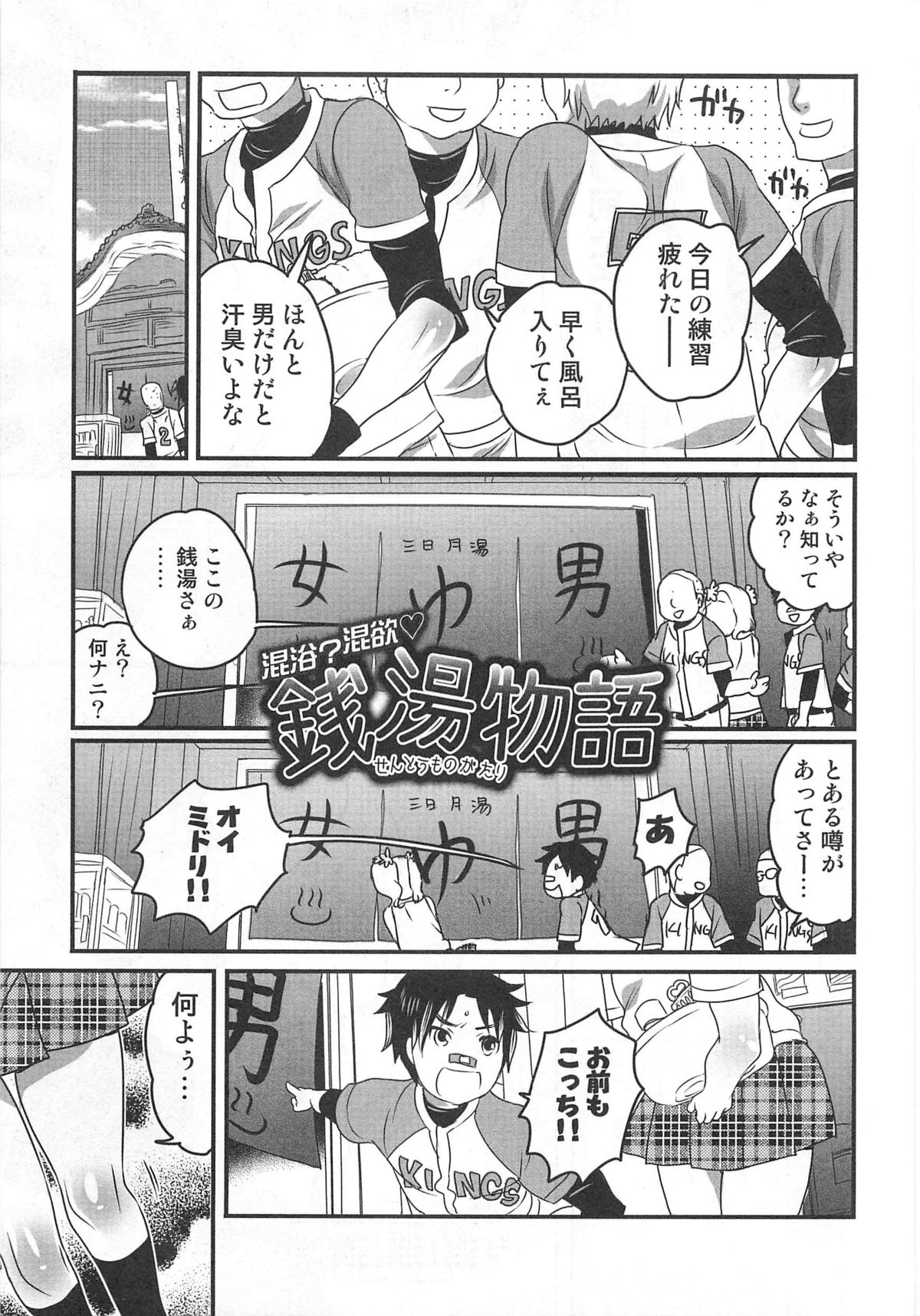 Himitsu no Bus tour - Page 171