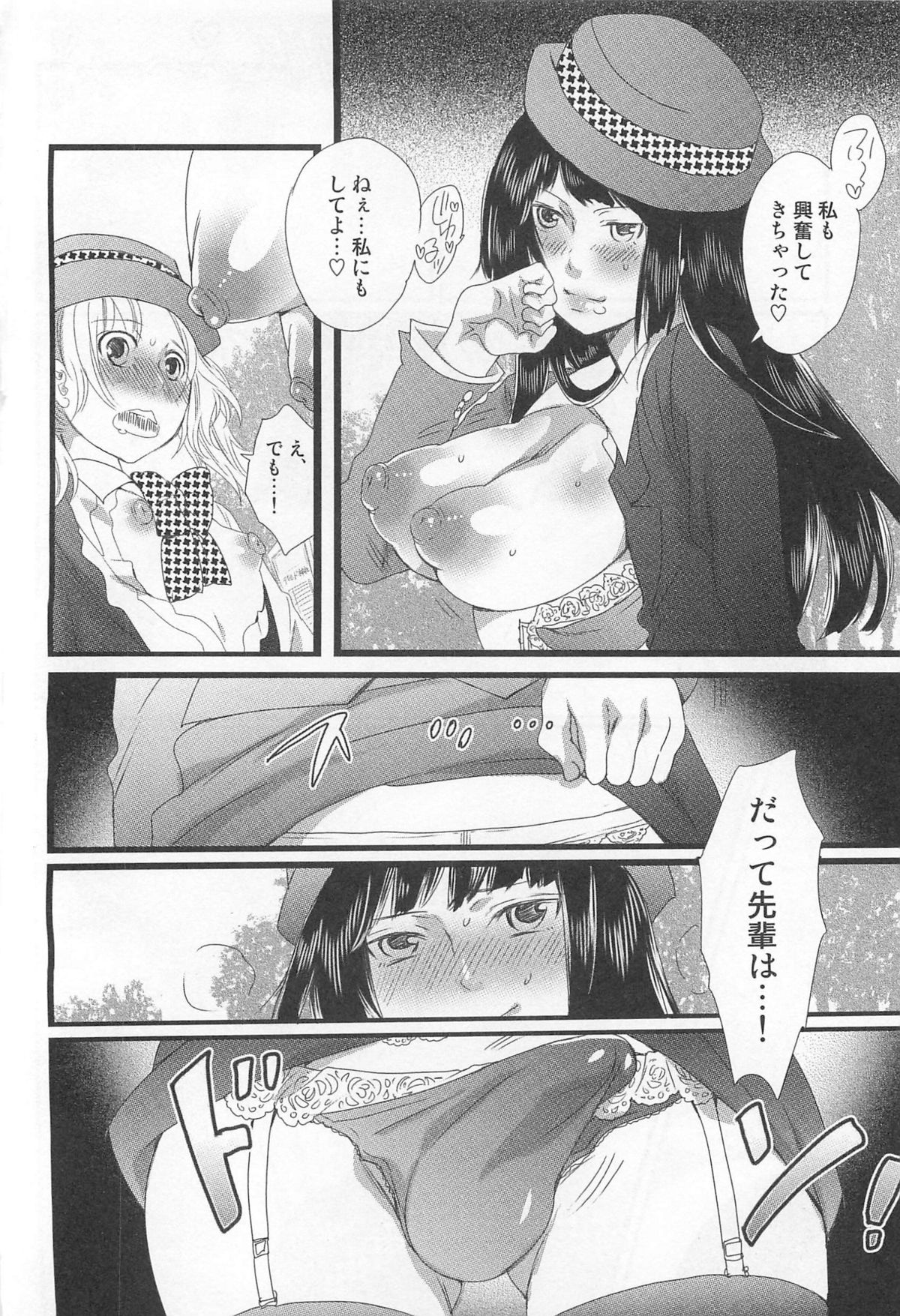 Himitsu no Bus tour - Page 24