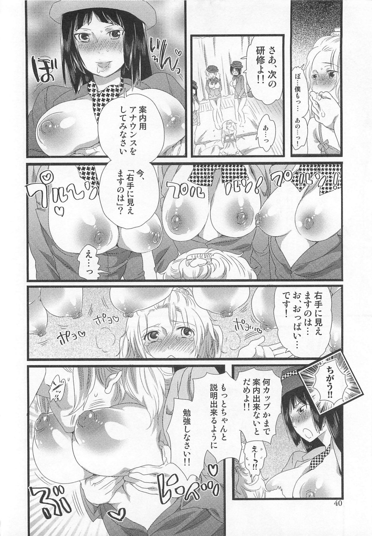 Himitsu no Bus tour - Page 42