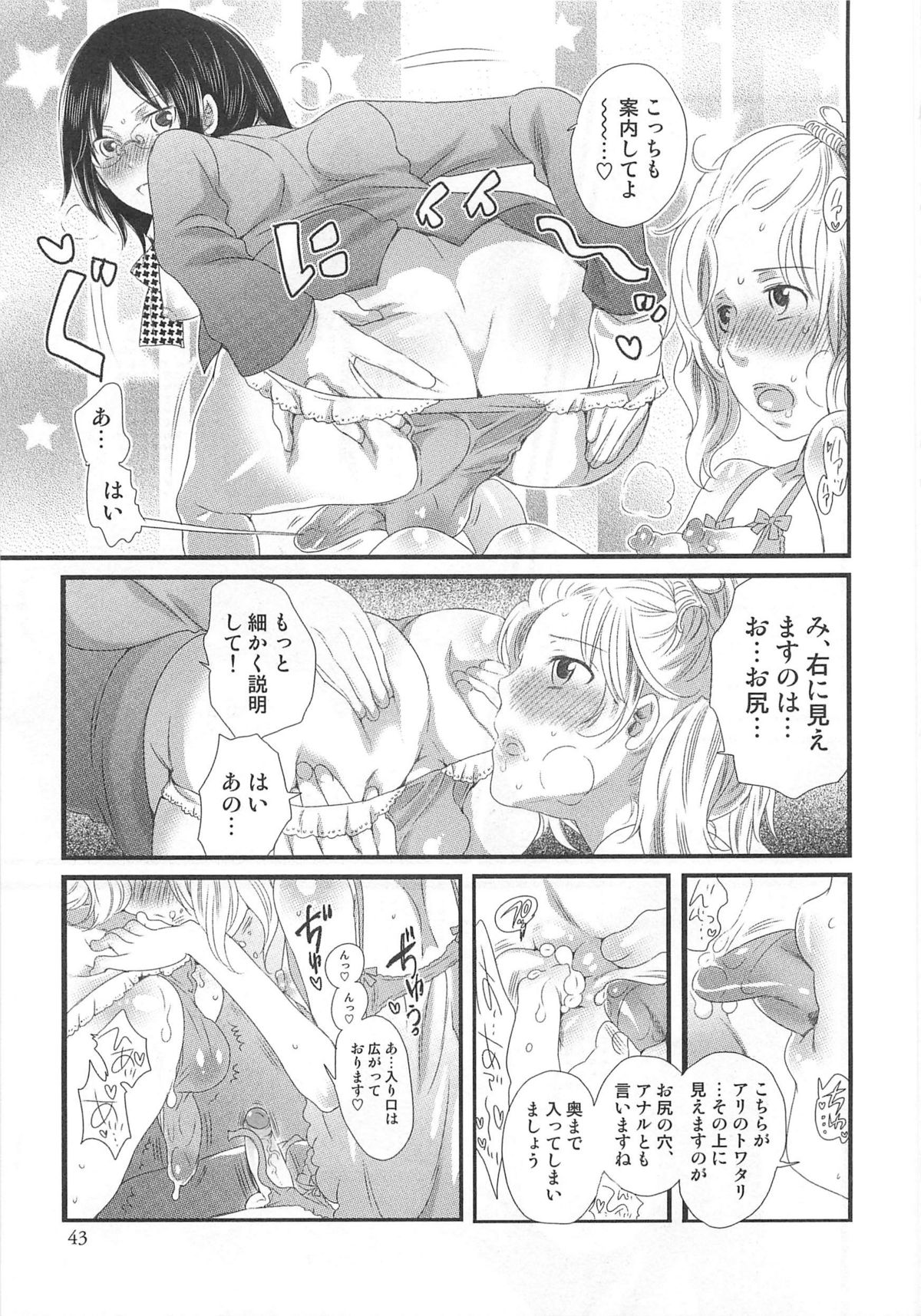 Himitsu no Bus tour - Page 45