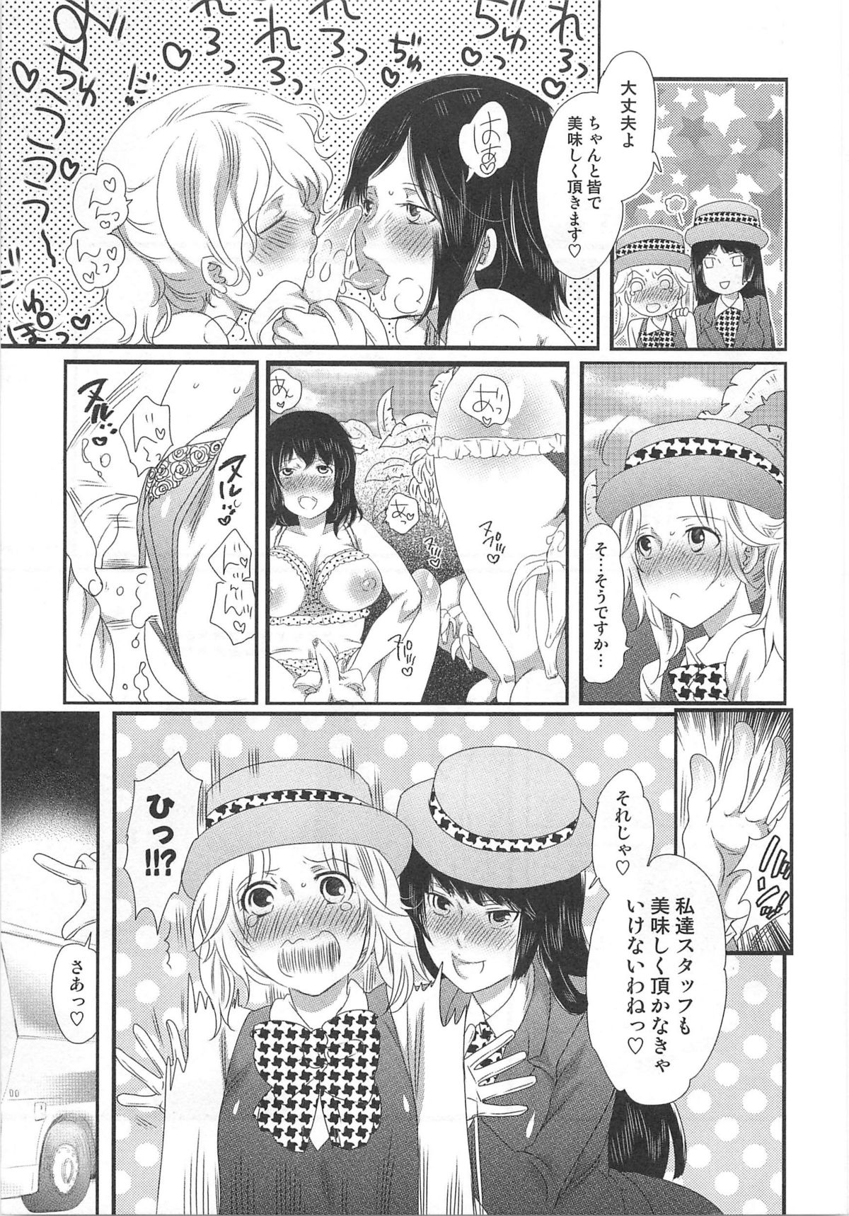 Himitsu no Bus tour - Page 59