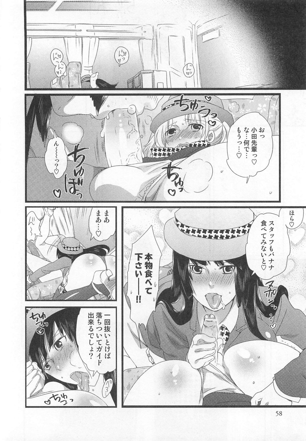 Himitsu no Bus tour - Page 60