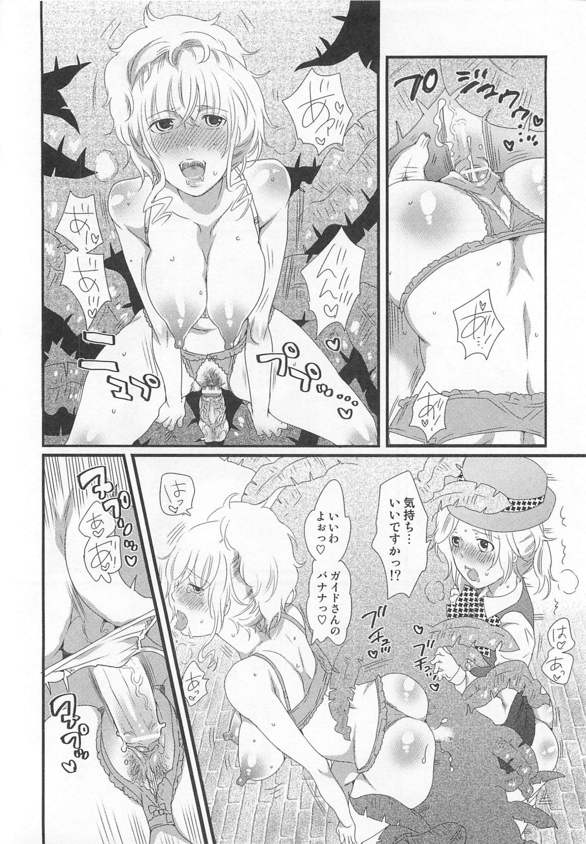 Himitsu no Bus tour - Page 68