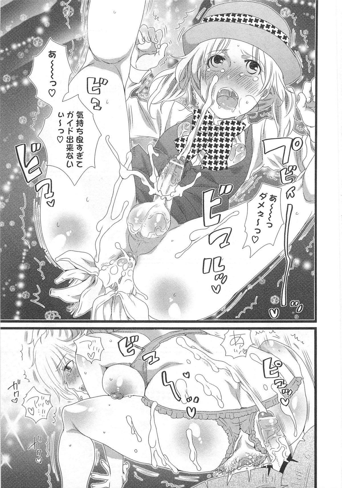 Himitsu no Bus tour - Page 71
