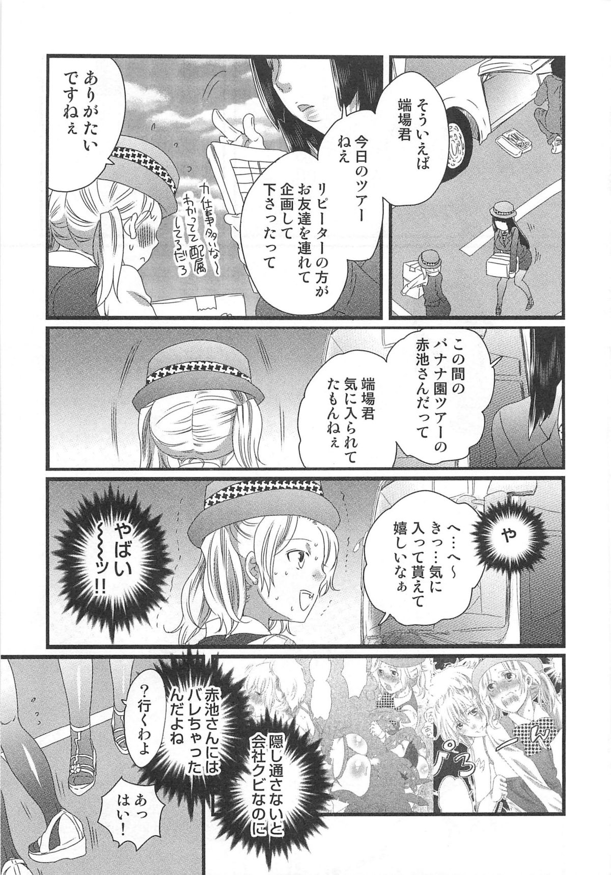 Himitsu no Bus tour - Page 79