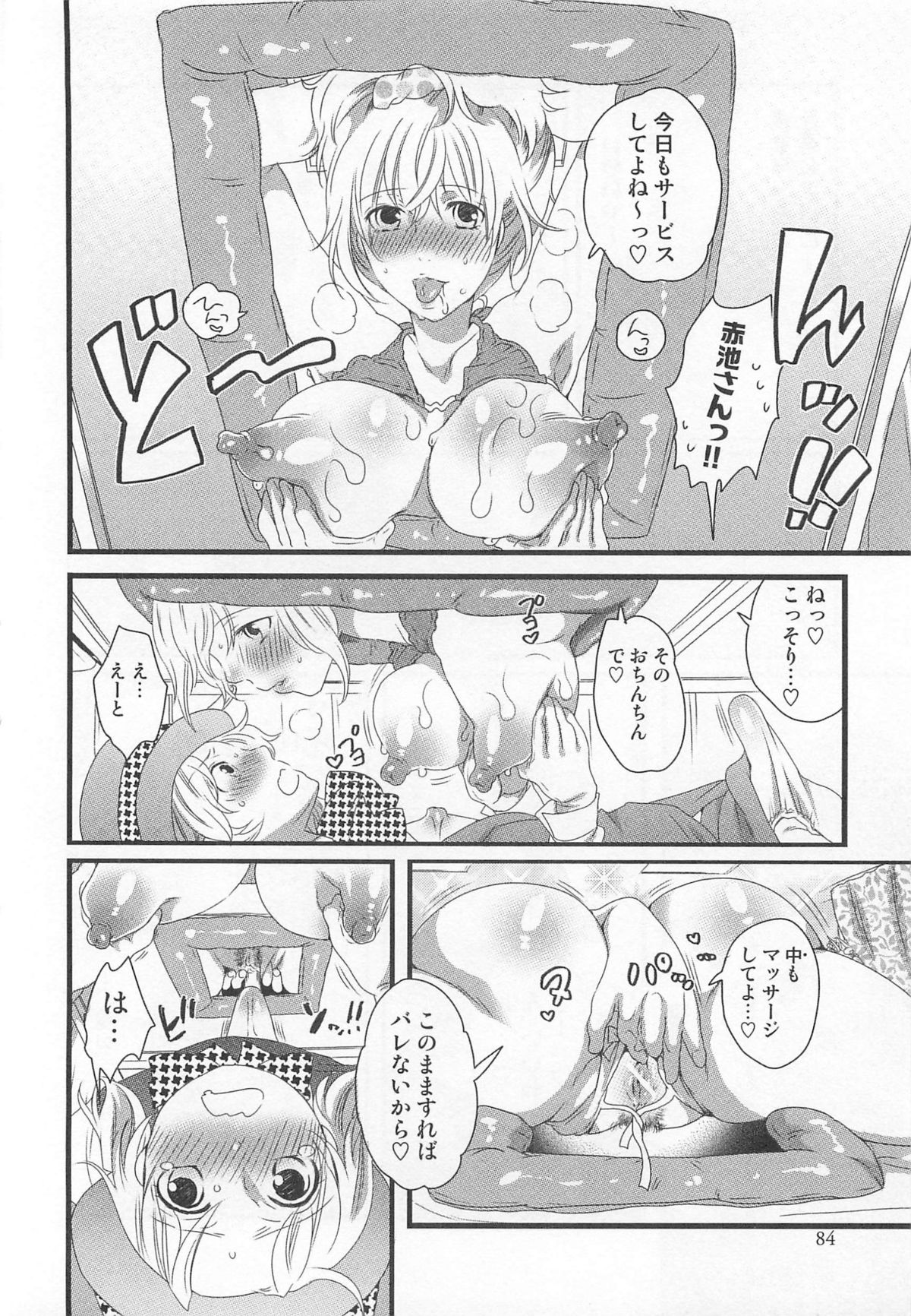 Himitsu no Bus tour - Page 86