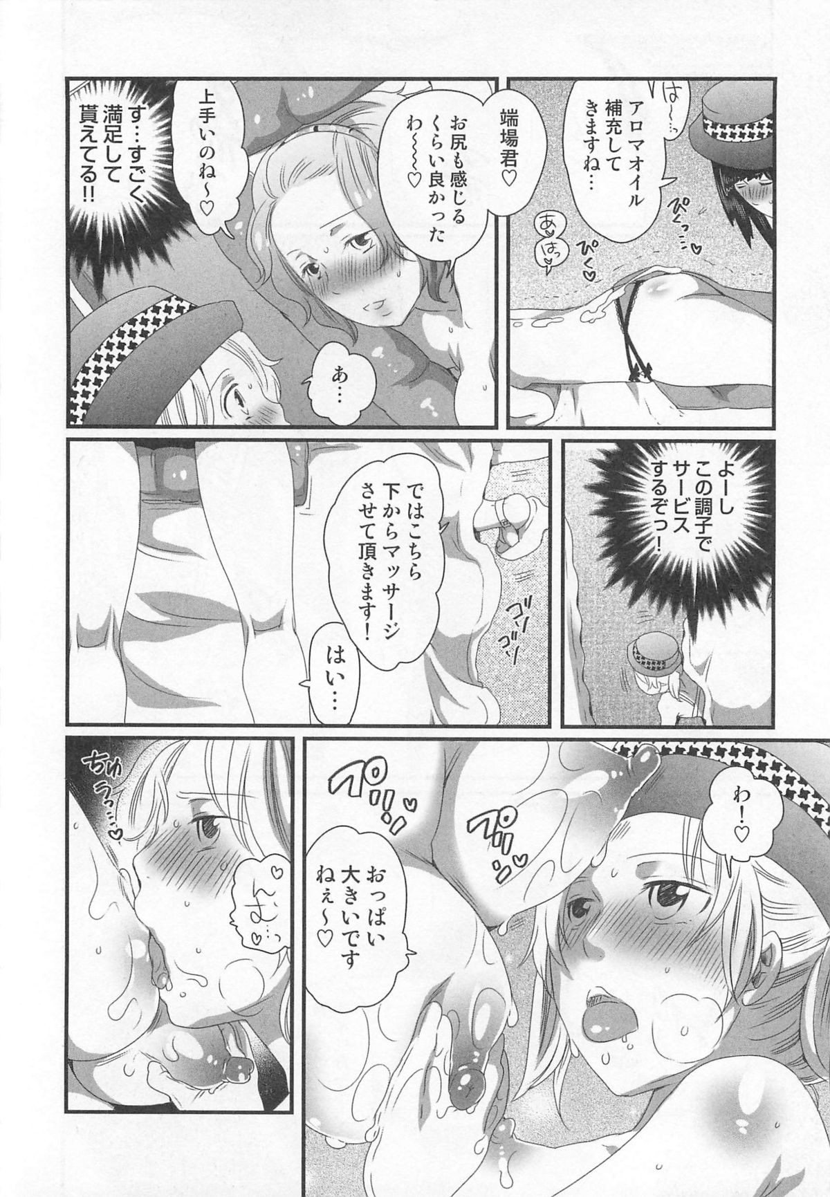 Himitsu no Bus tour - Page 96