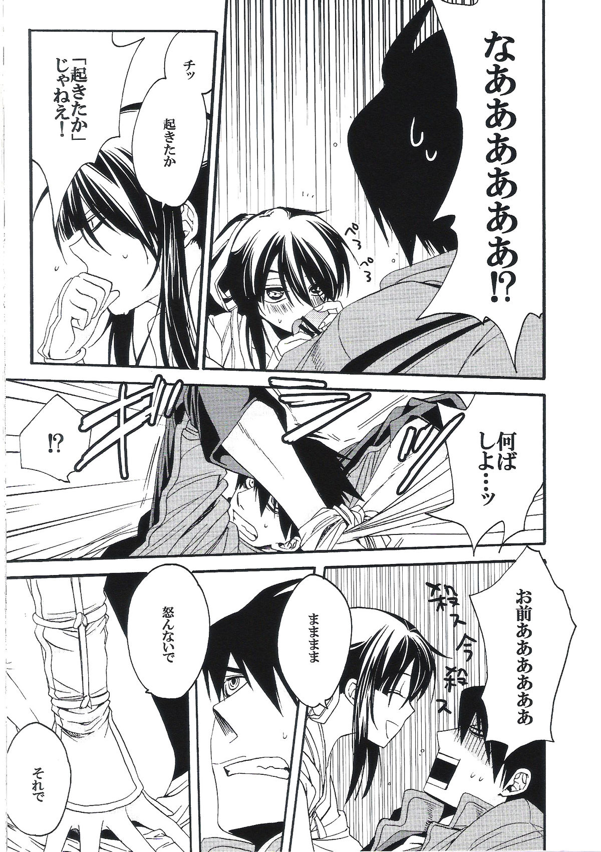 Midaresomenishi - Page 12