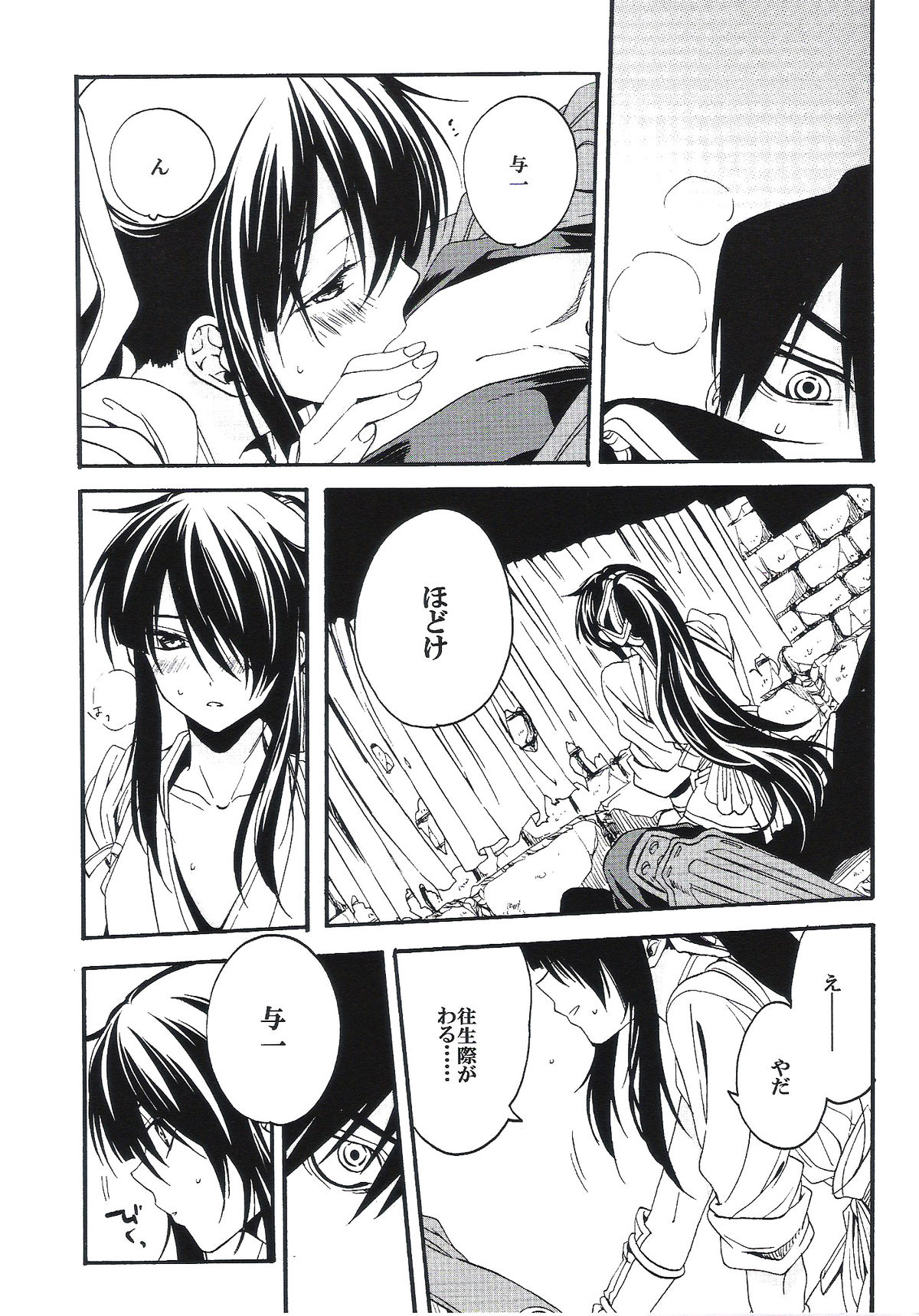 Midaresomenishi - Page 14