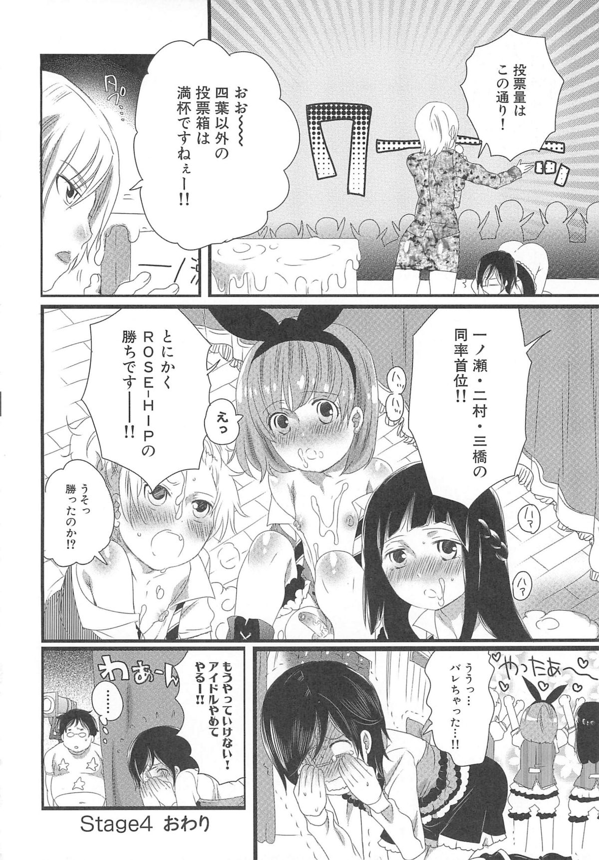 Chindol☆Master - Page 102
