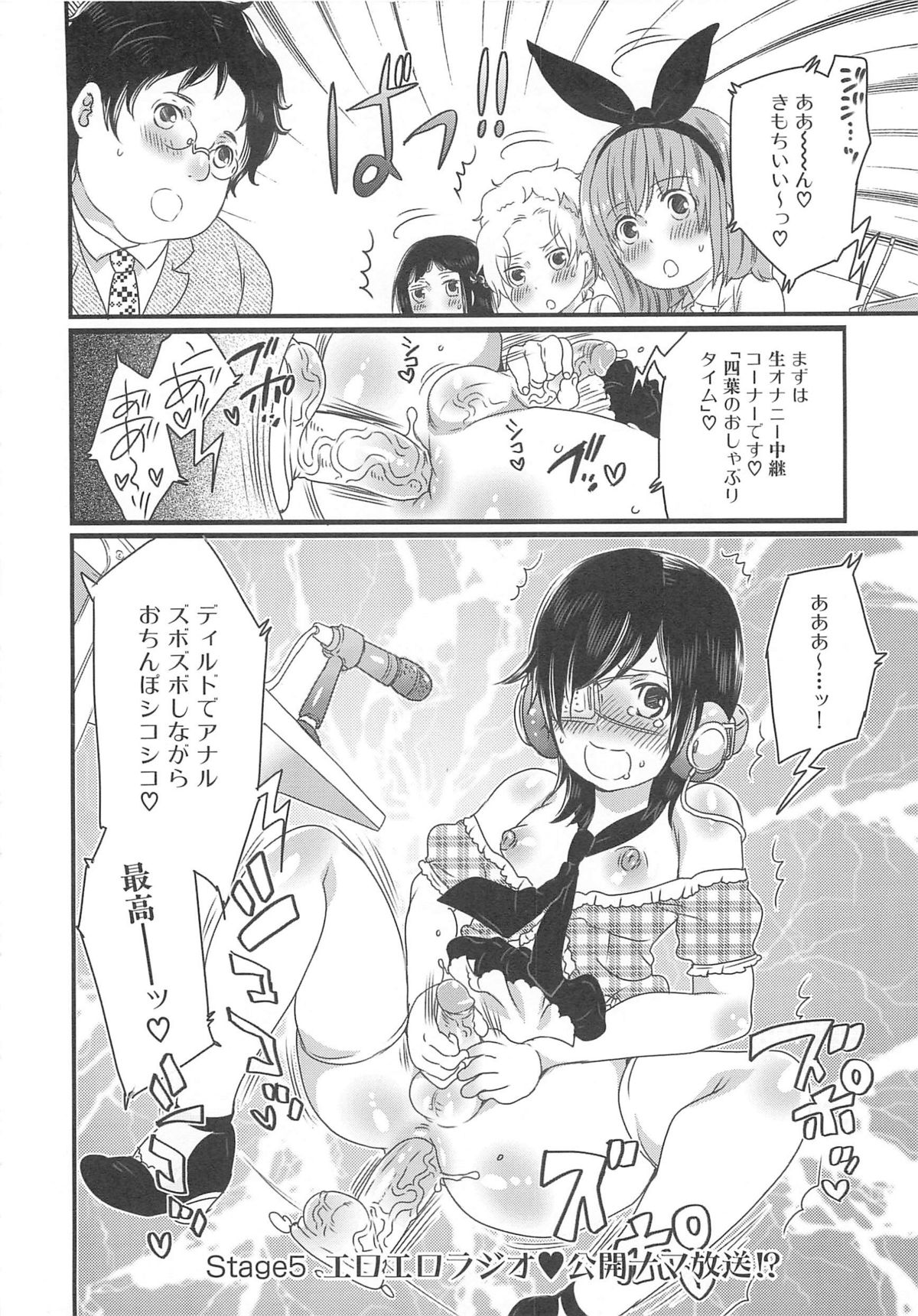 Chindol☆Master - Page 104