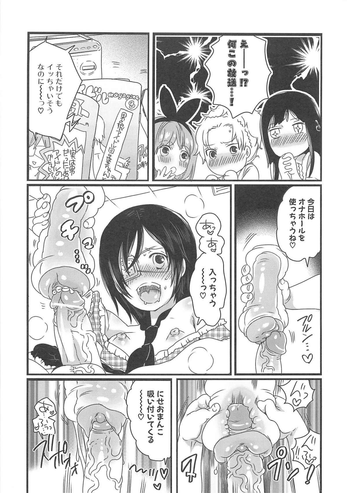 Chindol☆Master - Page 105