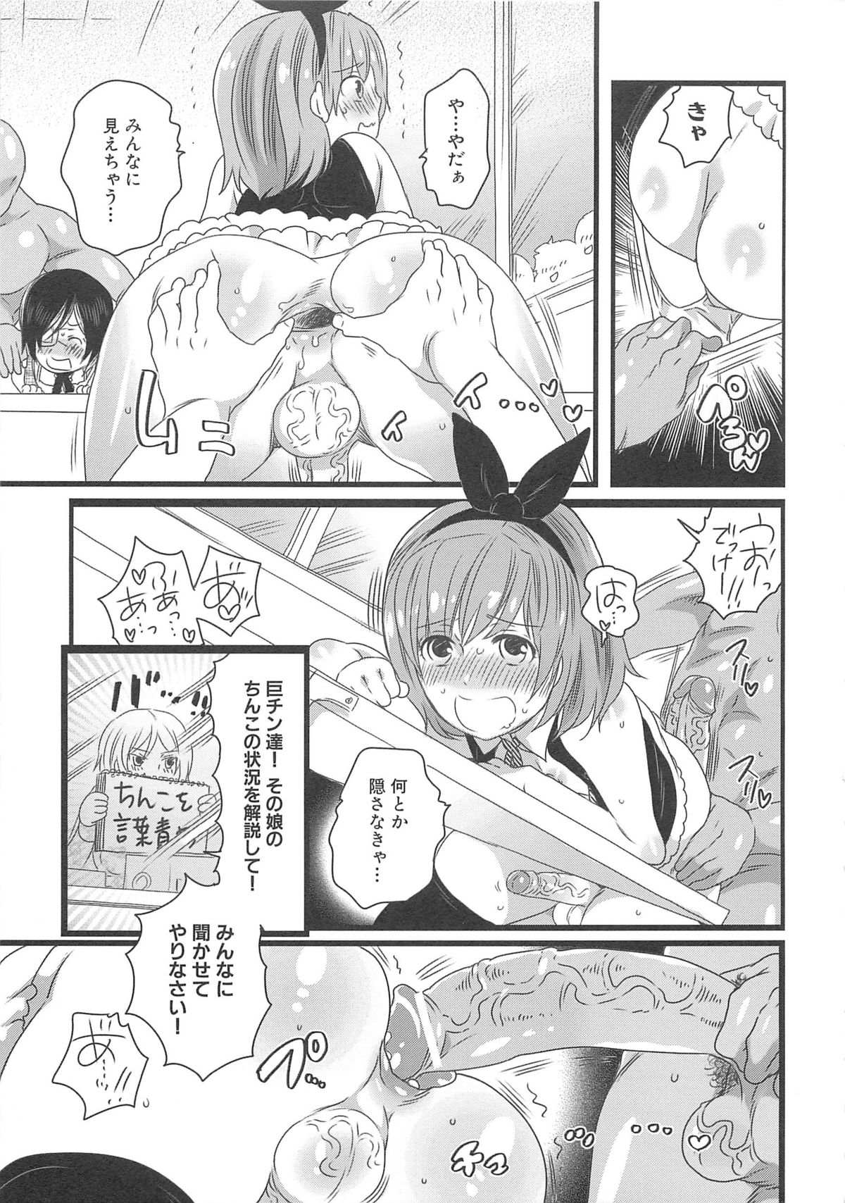 Chindol☆Master - Page 117