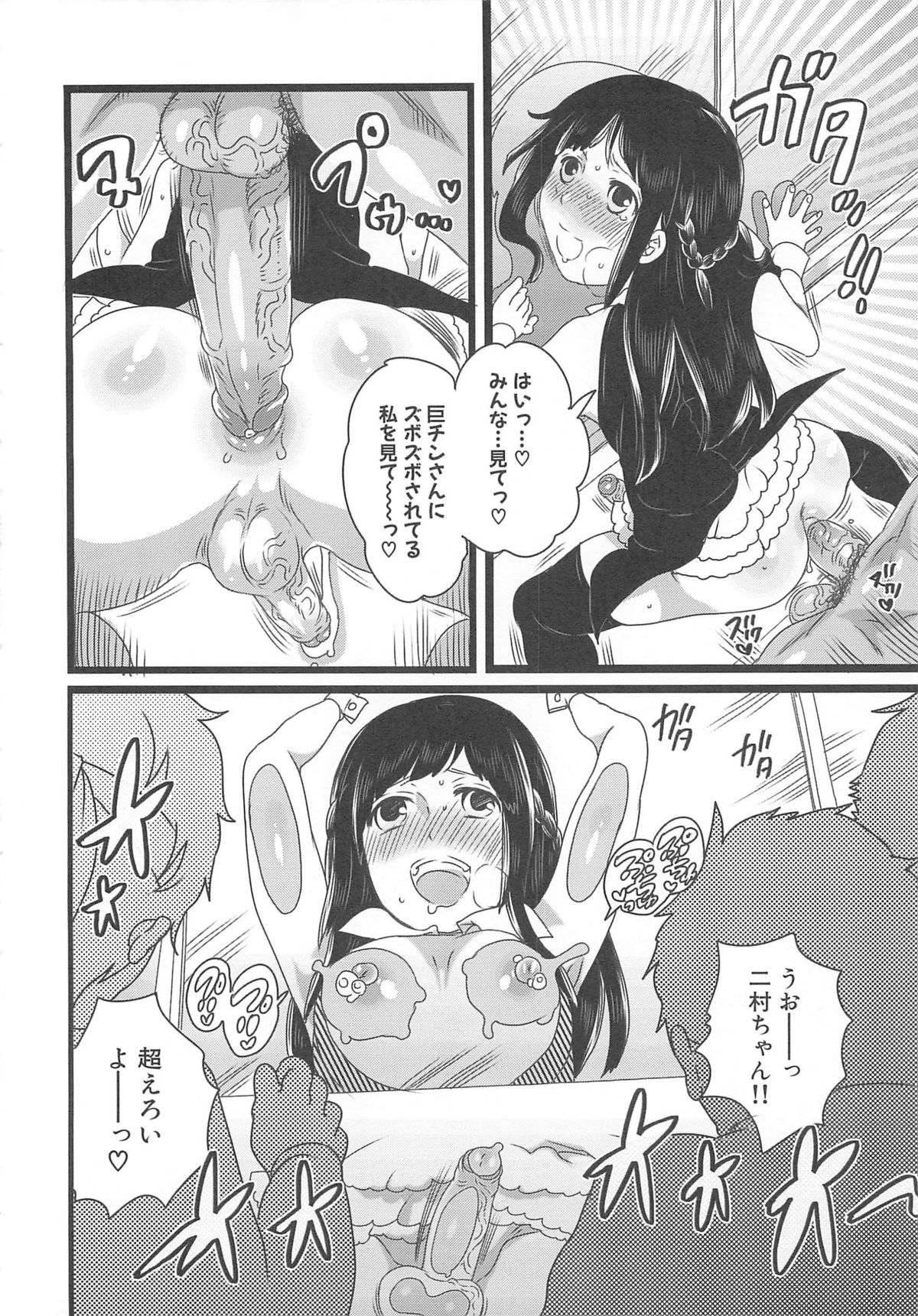 Chindol☆Master - Page 120